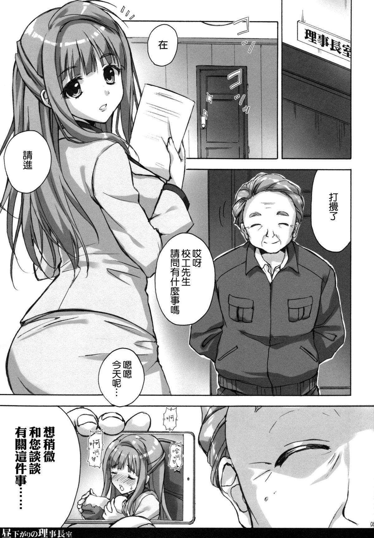 昼下がりの理事長室(COMIC1☆9) [涼屋 (涼香)]  (ラブライブ!) [中国翻訳](25页)