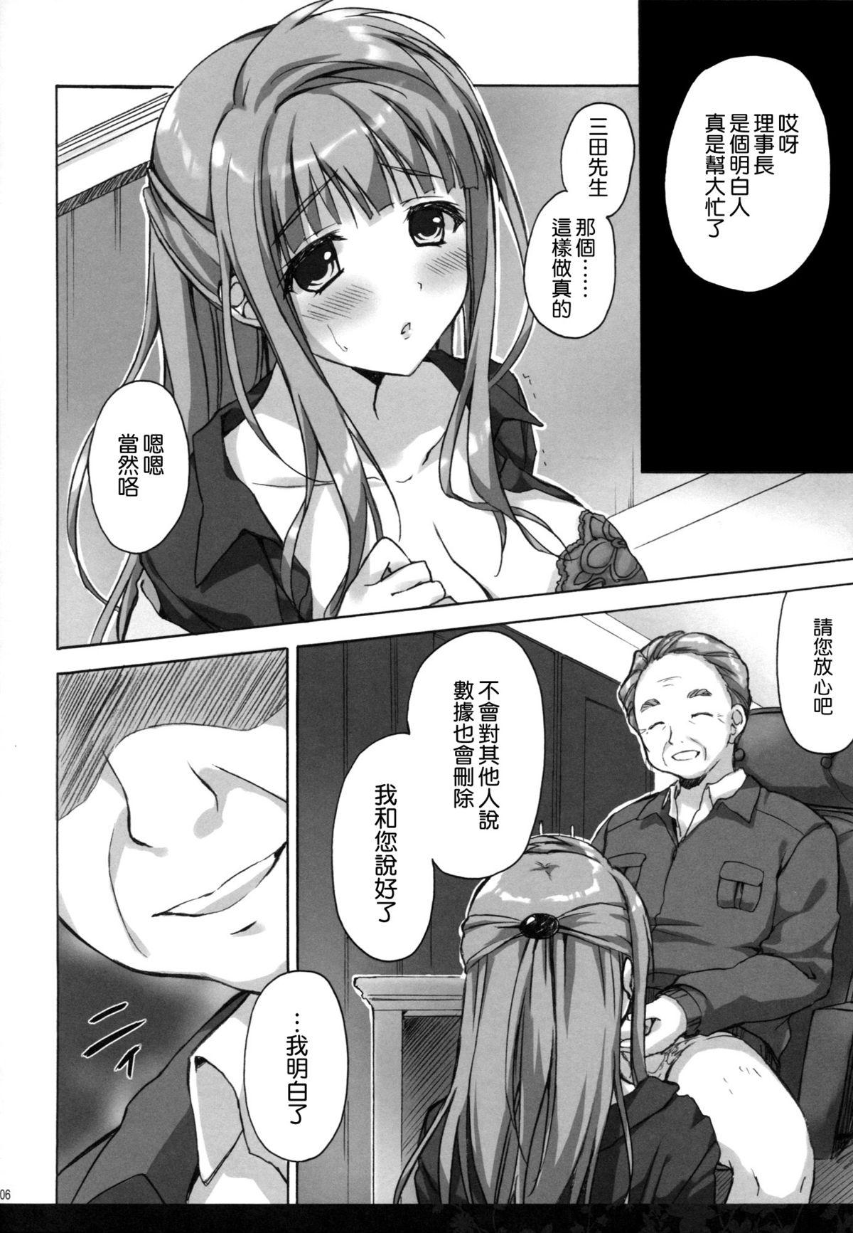 昼下がりの理事長室(COMIC1☆9) [涼屋 (涼香)]  (ラブライブ!) [中国翻訳](25页)