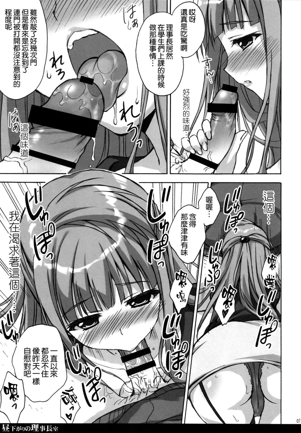 昼下がりの理事長室(COMIC1☆9) [涼屋 (涼香)]  (ラブライブ!) [中国翻訳](25页)