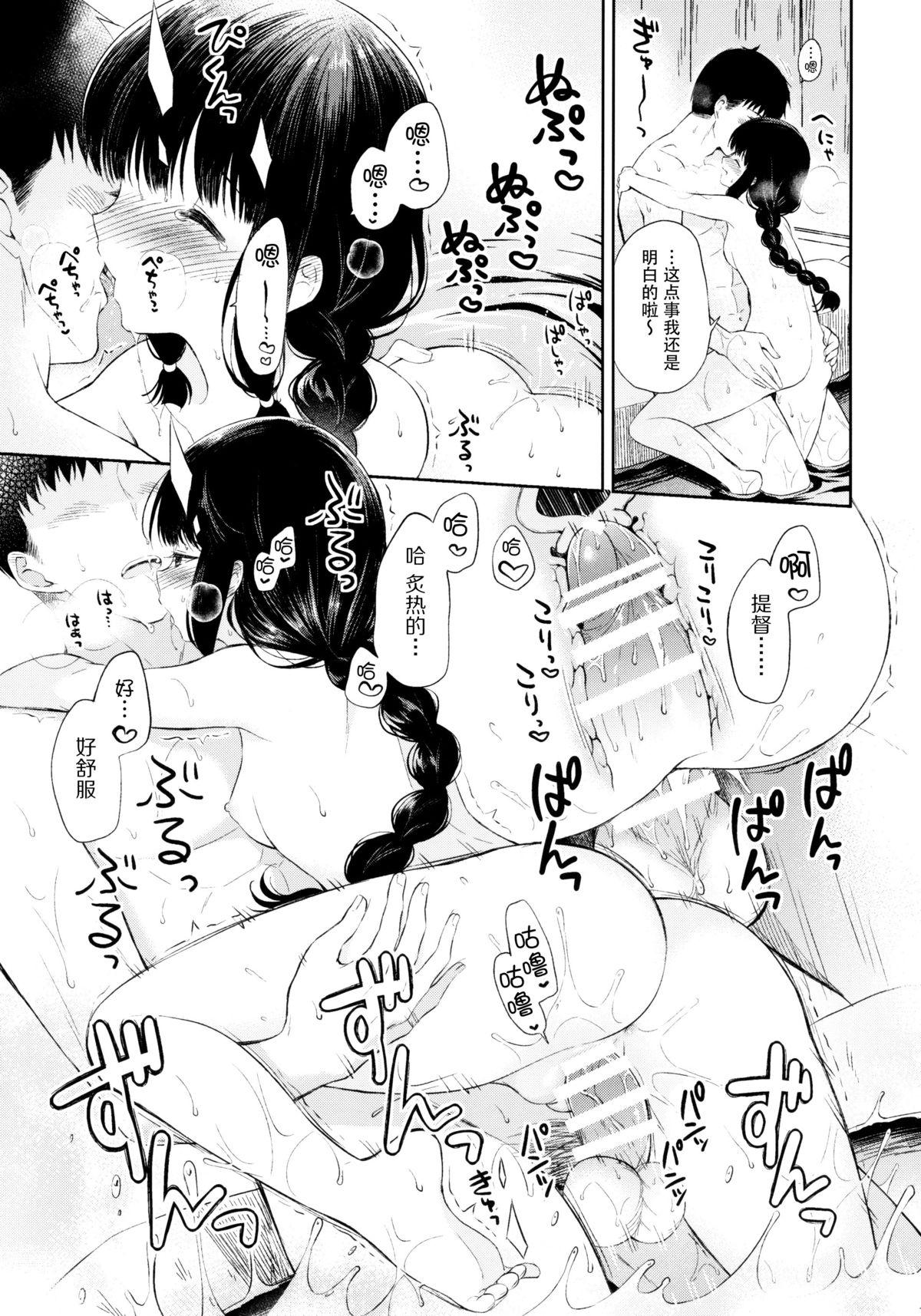 北上の湯(COMIC1☆9) [パンダが一匹。 (コミズミコ)]  (艦隊これくしょん -艦これ-) [中国翻訳](19页)