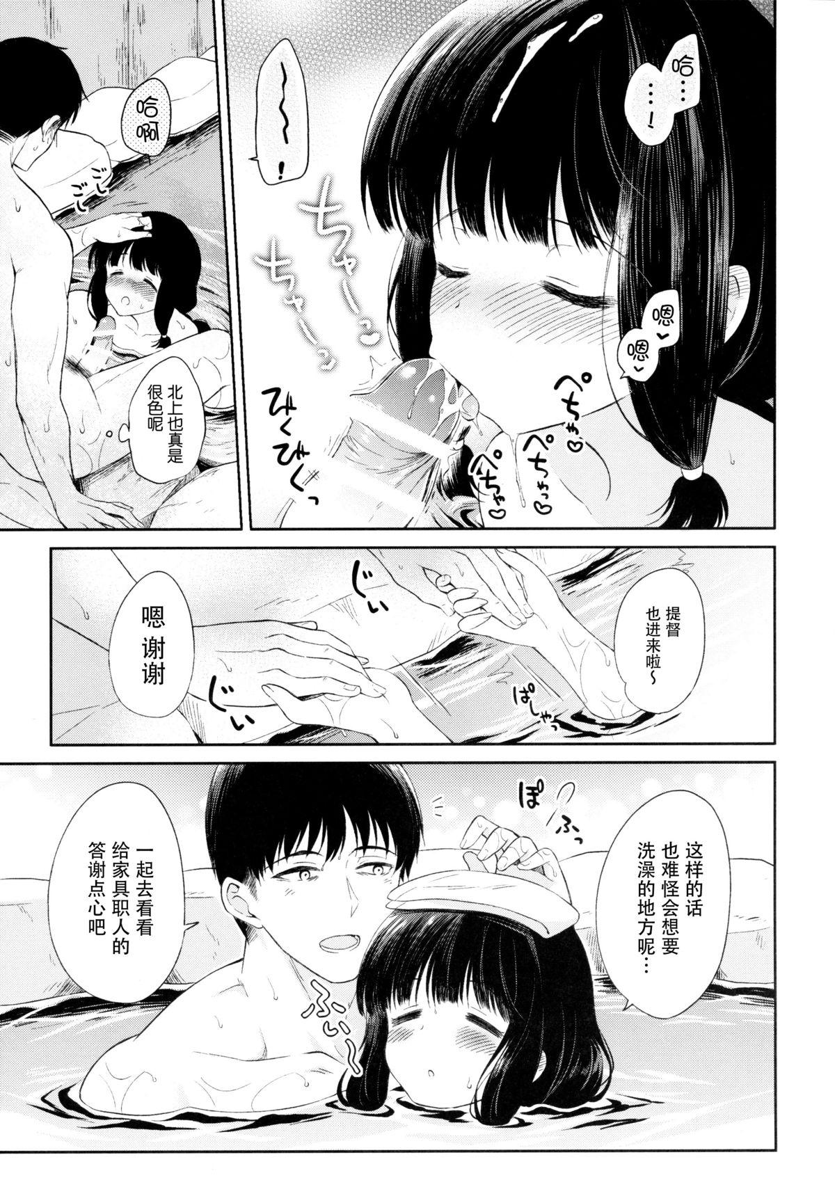 北上の湯(COMIC1☆9) [パンダが一匹。 (コミズミコ)]  (艦隊これくしょん -艦これ-) [中国翻訳](19页)