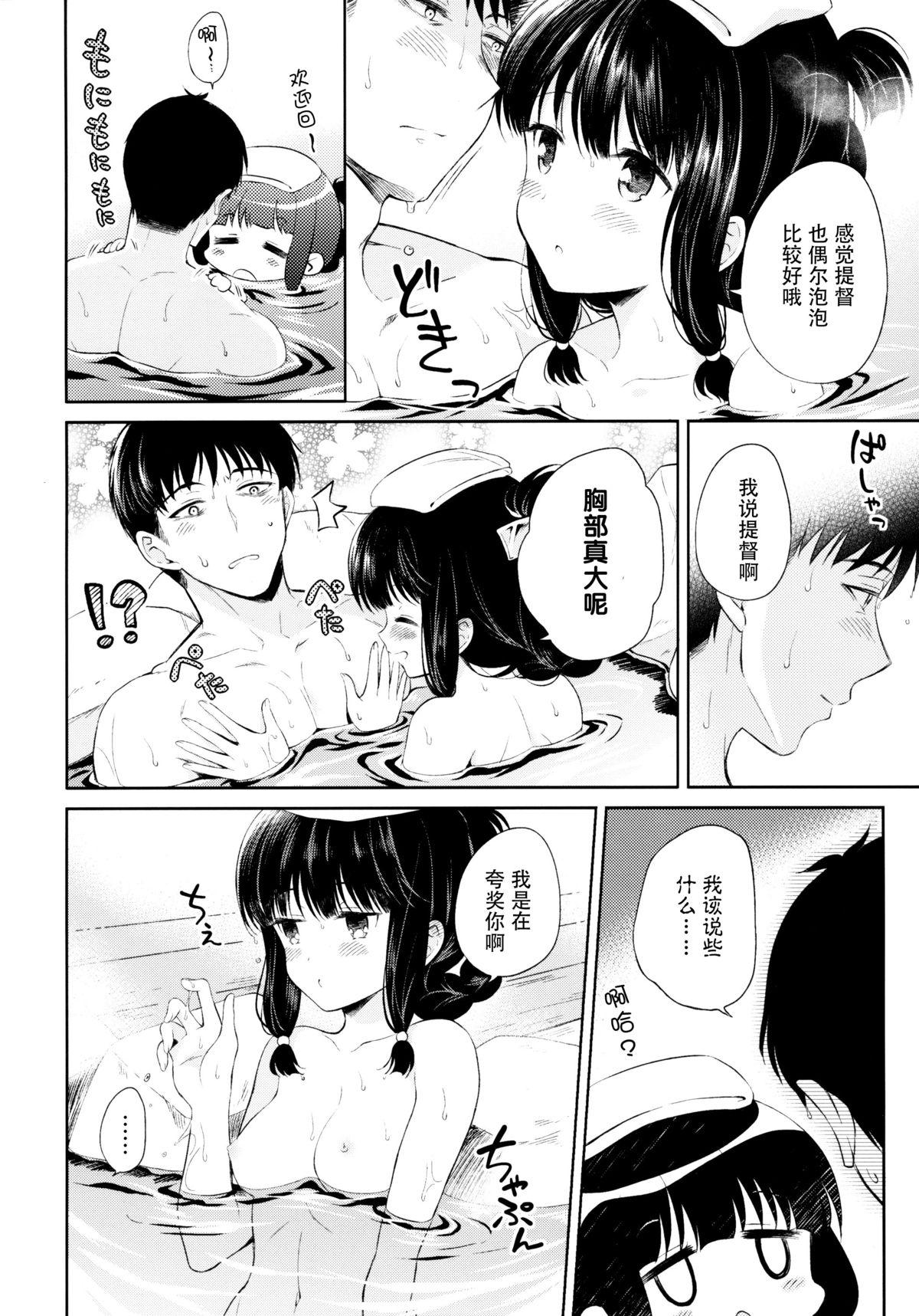 北上の湯(COMIC1☆9) [パンダが一匹。 (コミズミコ)]  (艦隊これくしょん -艦これ-) [中国翻訳](19页)