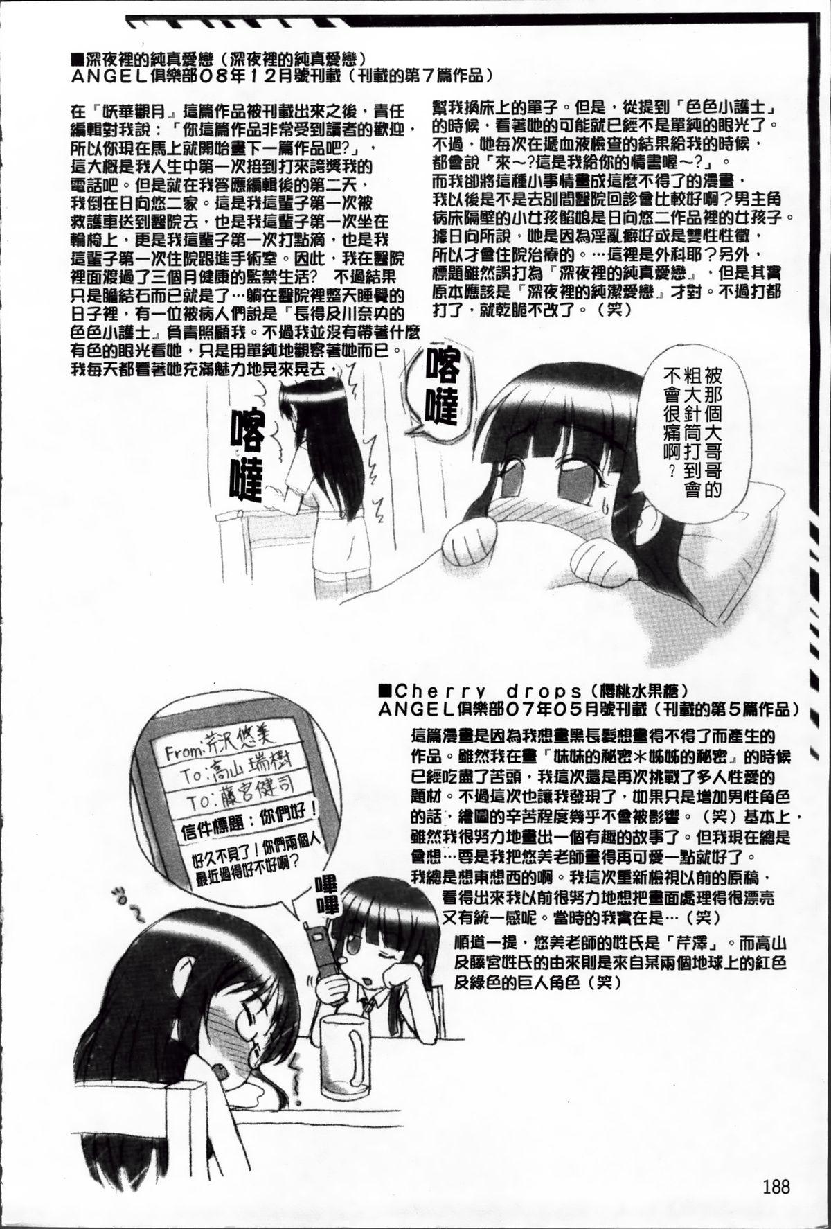 お姉ショまみれ♪[迦楼羅淳]  [中国翻訳](202页)