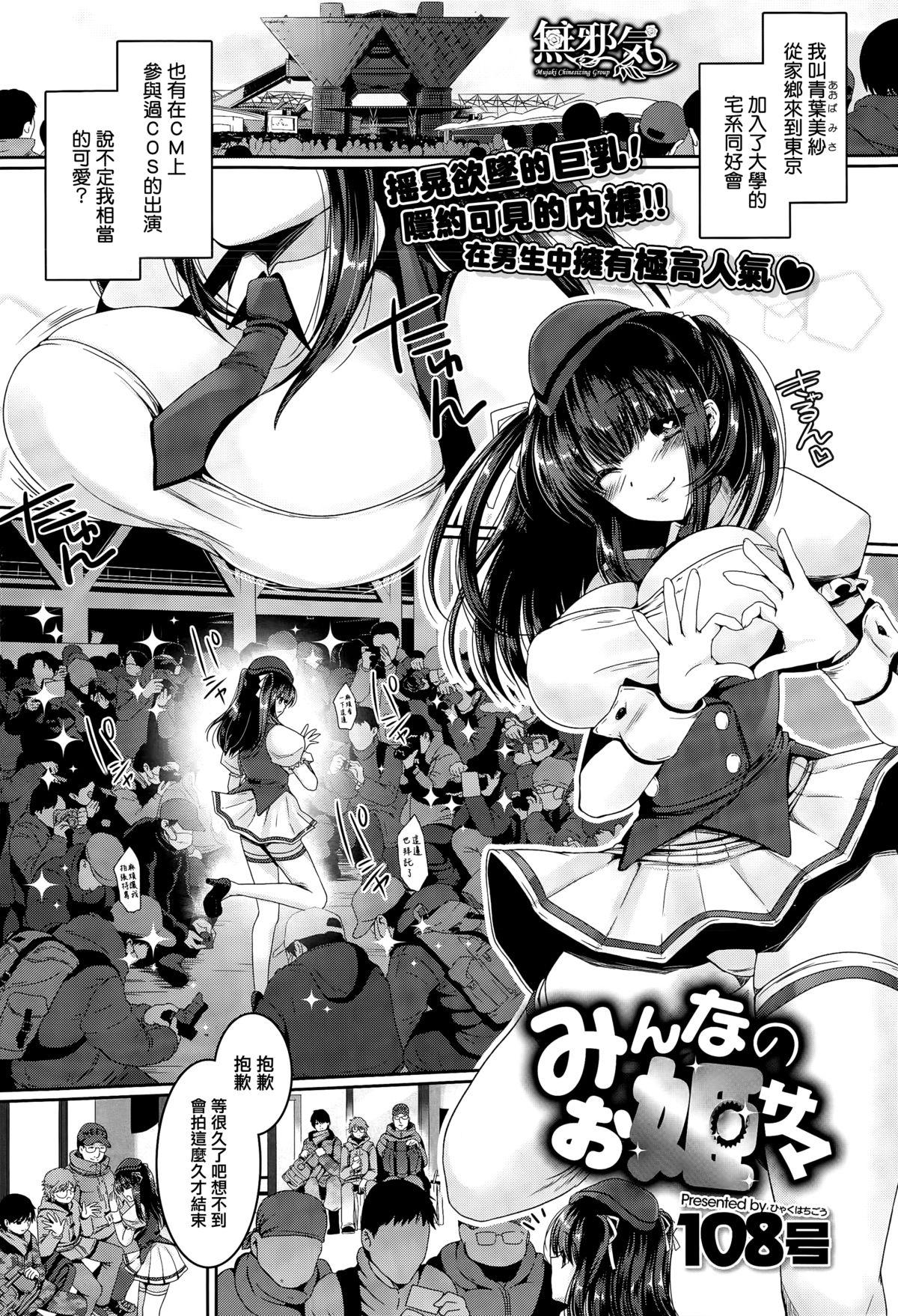 みんなのお姫サマ[108号]  (コミックゼロス #28) [中国翻訳](29页)