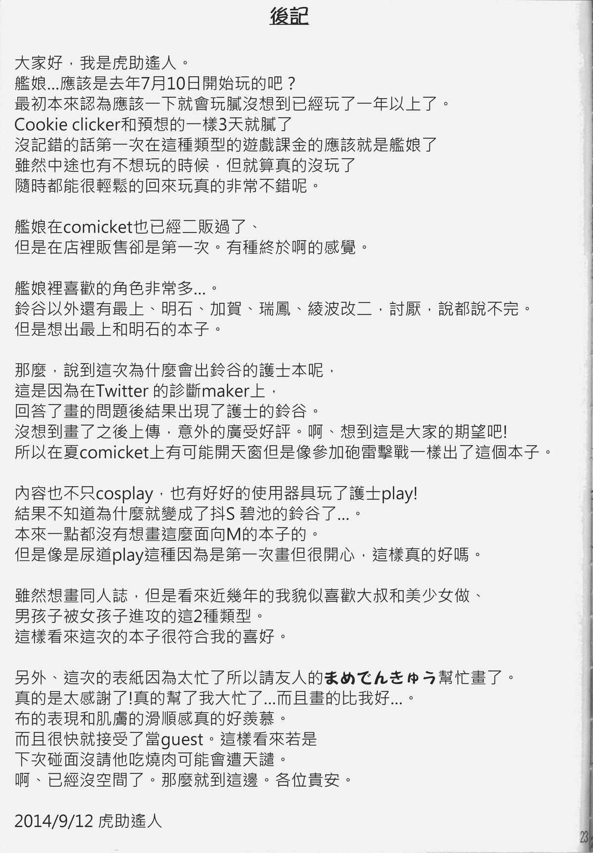 ナース鈴谷にしぼりとられる本(軍令部酒保 &amp; 砲雷撃戦!よーい! 合同演習弐戦目) [セニマンカルタン (虎助遥人)]  (艦隊これくしょん -艦これ-) [中国翻訳](24页)