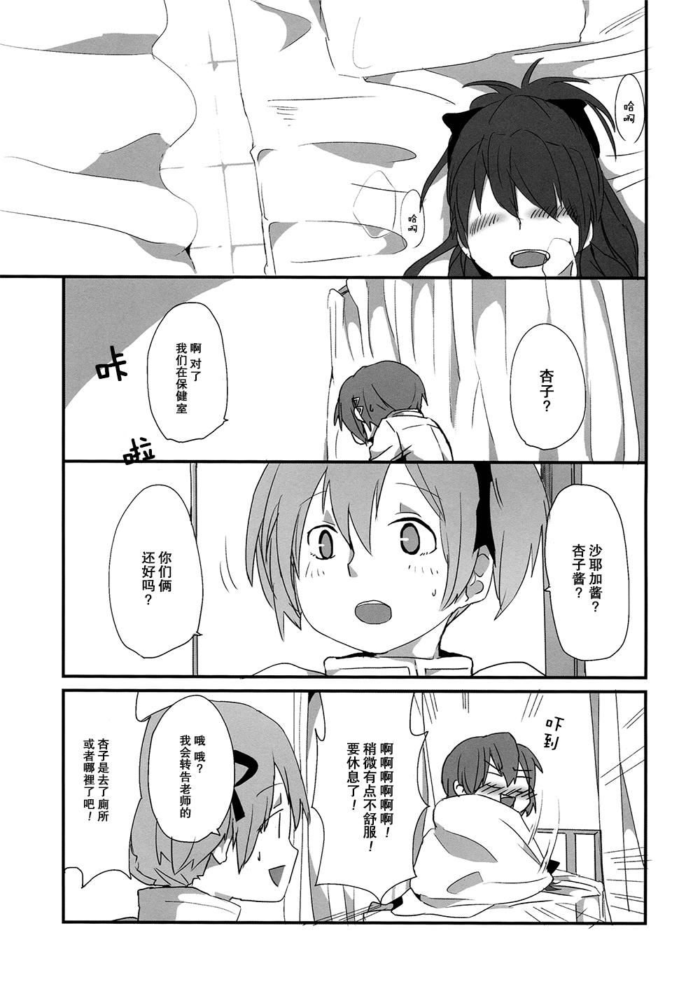 How is condition?(もう何も恐くない14) [532.ゆつもえ (532、ゆつもえ)]  (魔法少女まどか☆マギカ) [中国翻訳](35页)