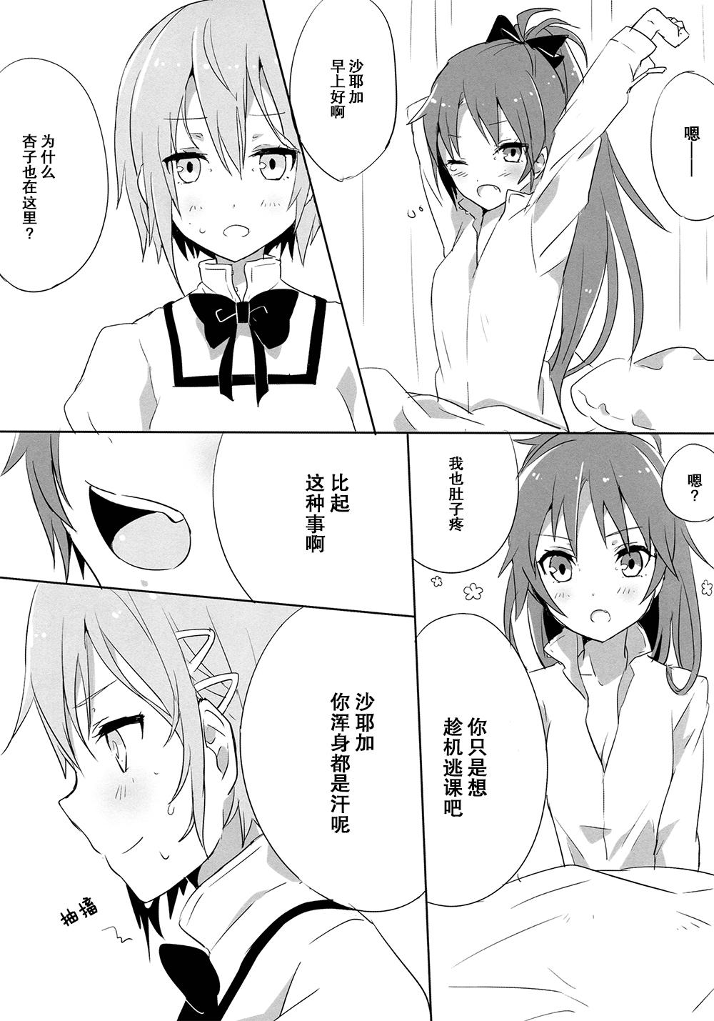 How is condition?(もう何も恐くない14) [532.ゆつもえ (532、ゆつもえ)]  (魔法少女まどか☆マギカ) [中国翻訳](35页)