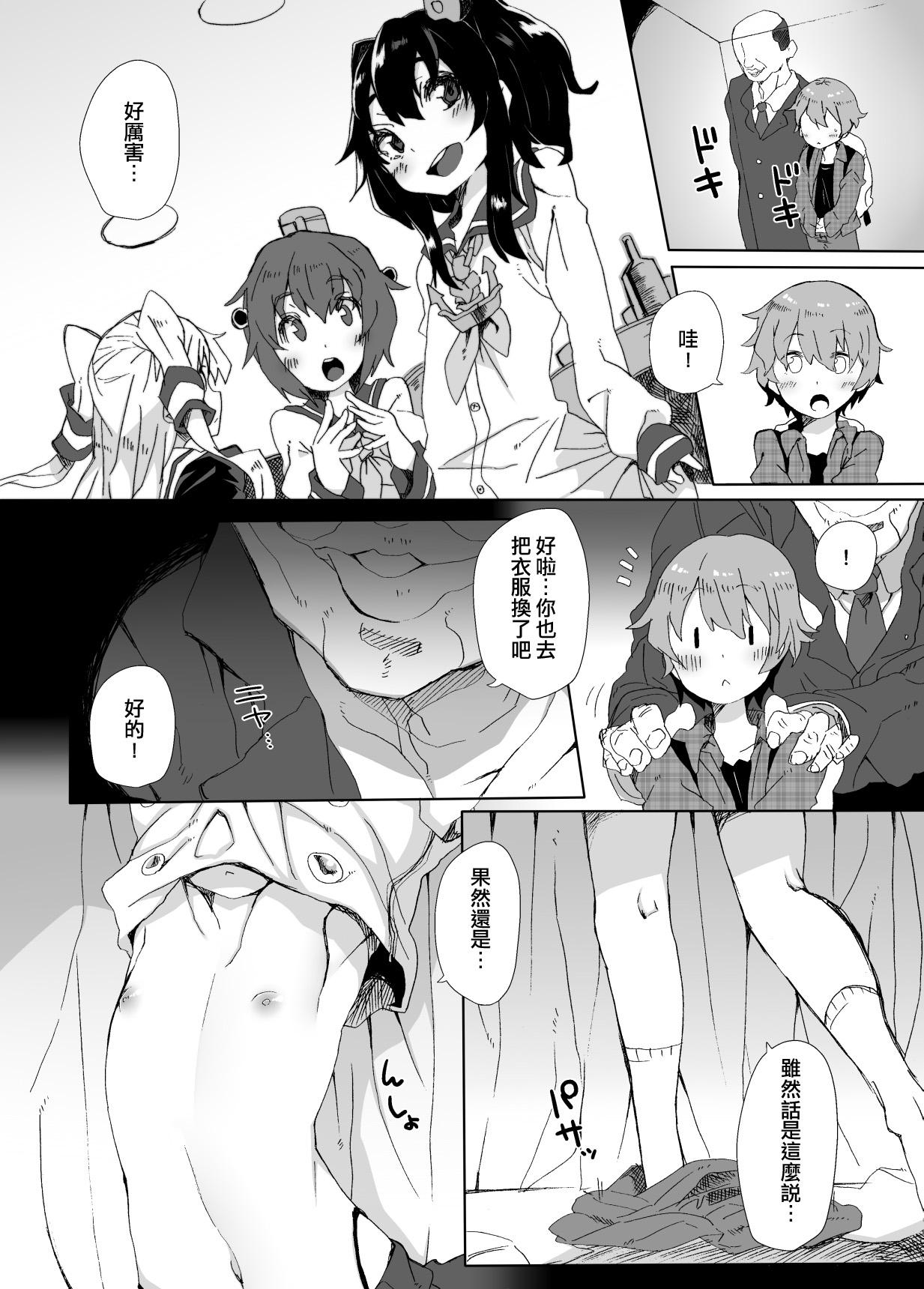 島風くんができるまで[すこやかコラーゲン (コラーゲン)]  (艦隊これくしょん -艦これ-) [中国翻訳] [DL版](21页)