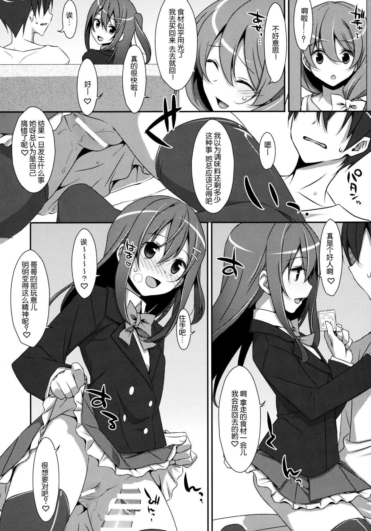 私の、お兄ちゃん(COMIC1☆9) [TIES (タケイオーキ)]  [中国翻訳](33页)