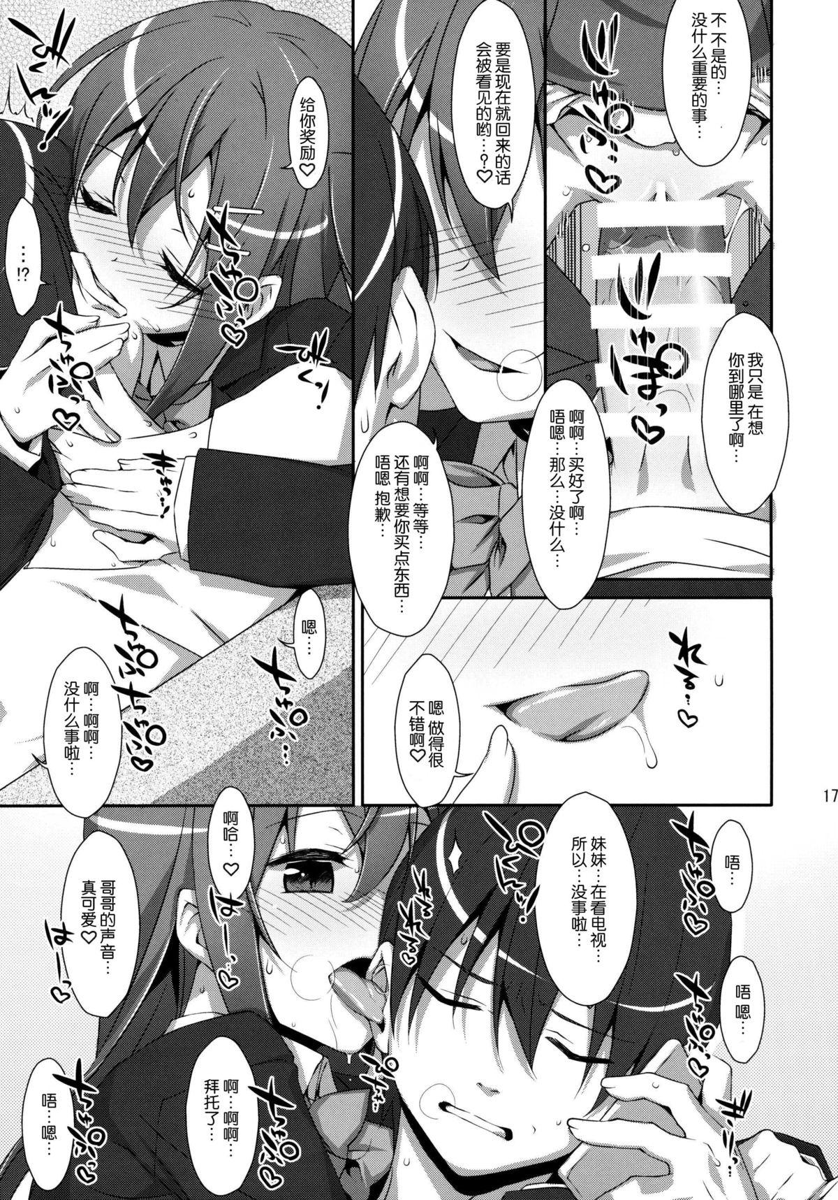 私の、お兄ちゃん(COMIC1☆9) [TIES (タケイオーキ)]  [中国翻訳](33页)