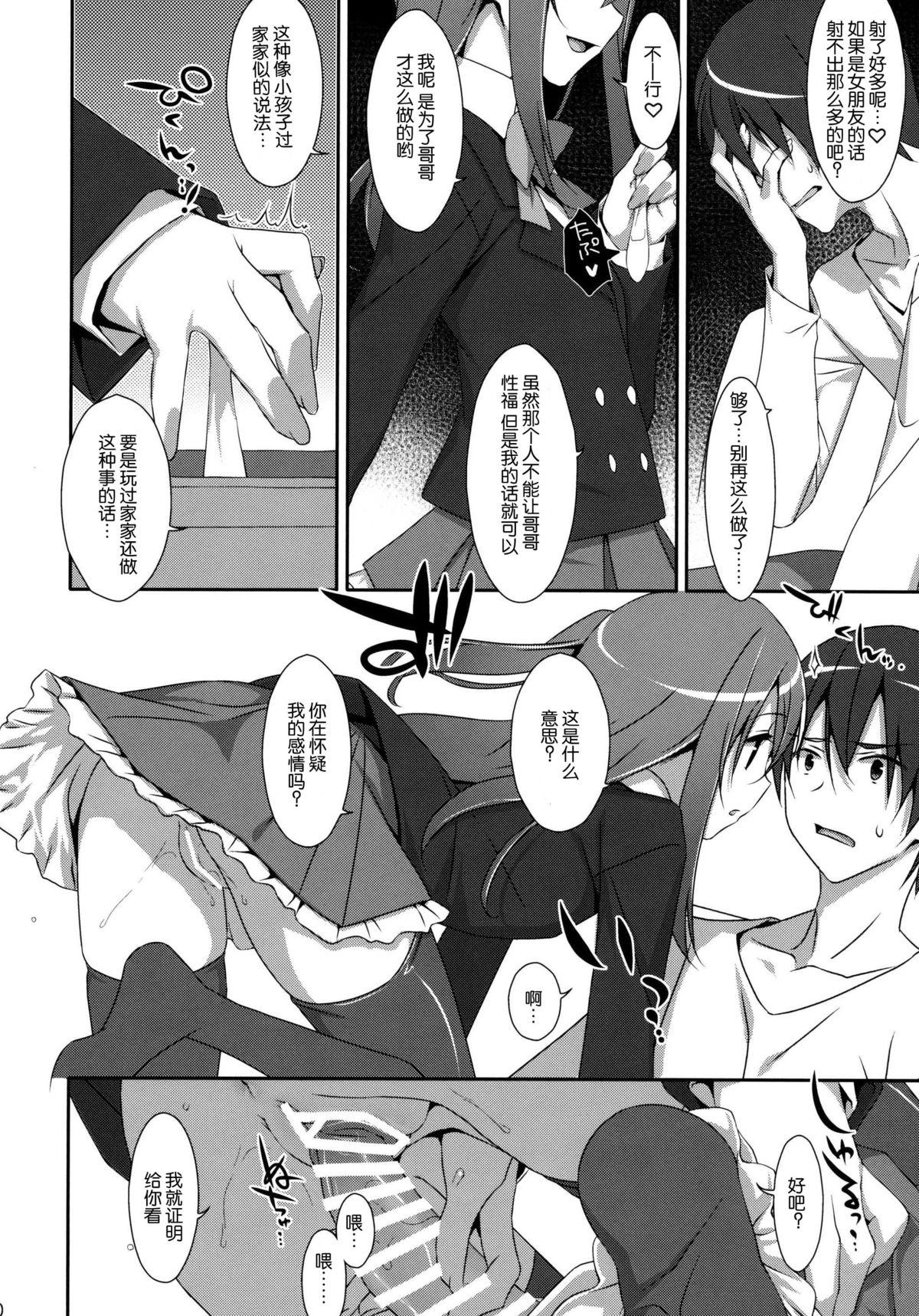 私の、お兄ちゃん(COMIC1☆9) [TIES (タケイオーキ)]  [中国翻訳](33页)