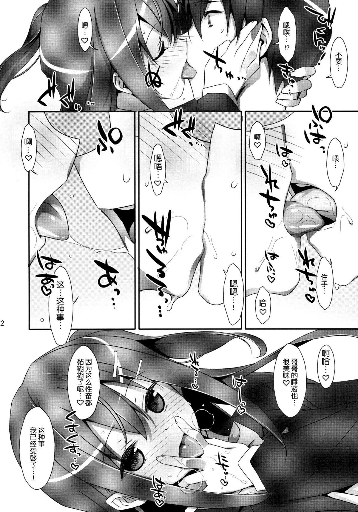 私の、お兄ちゃん(COMIC1☆9) [TIES (タケイオーキ)]  [中国翻訳](33页)