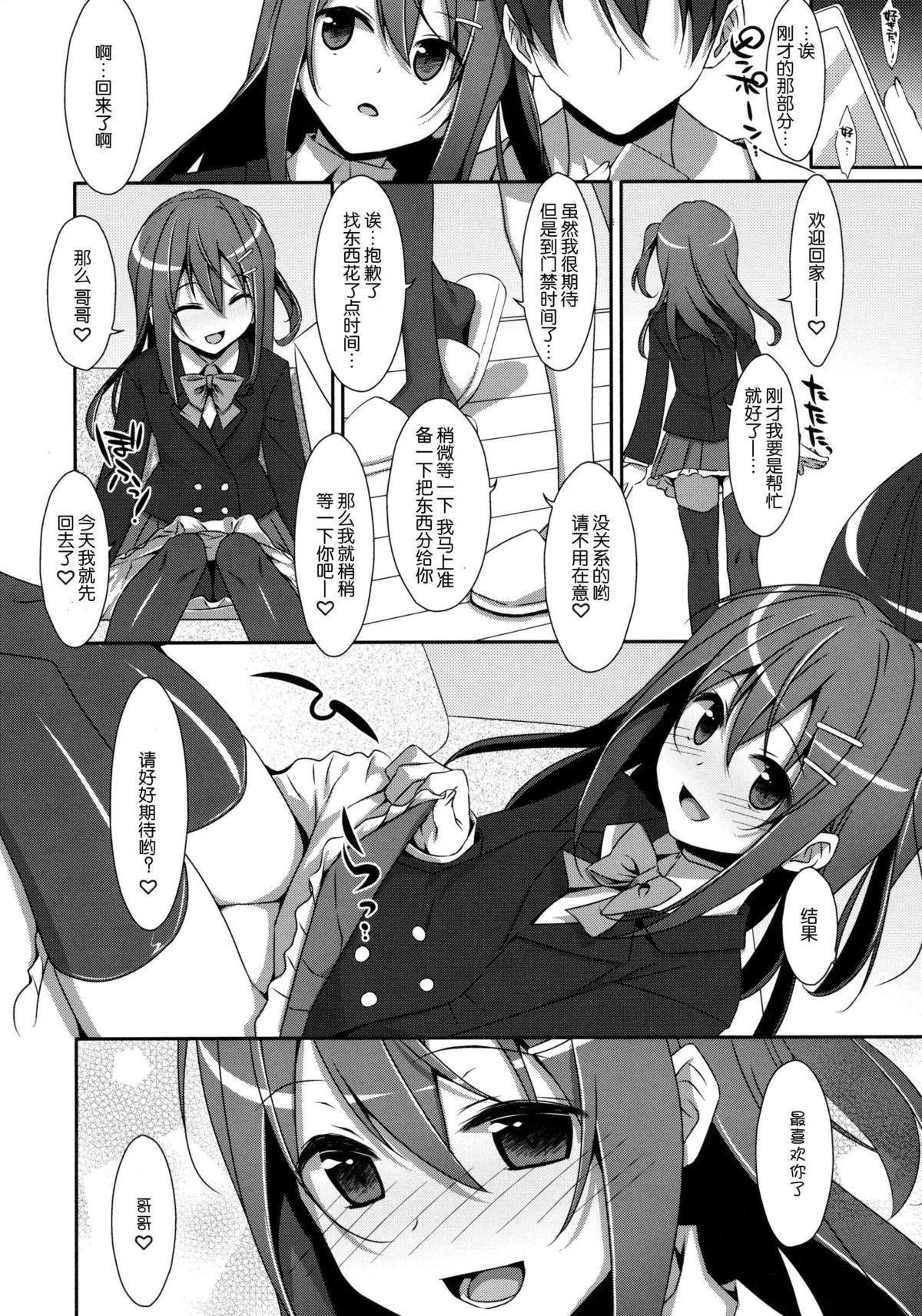 私の、お兄ちゃん(COMIC1☆9) [TIES (タケイオーキ)]  [中国翻訳](33页)