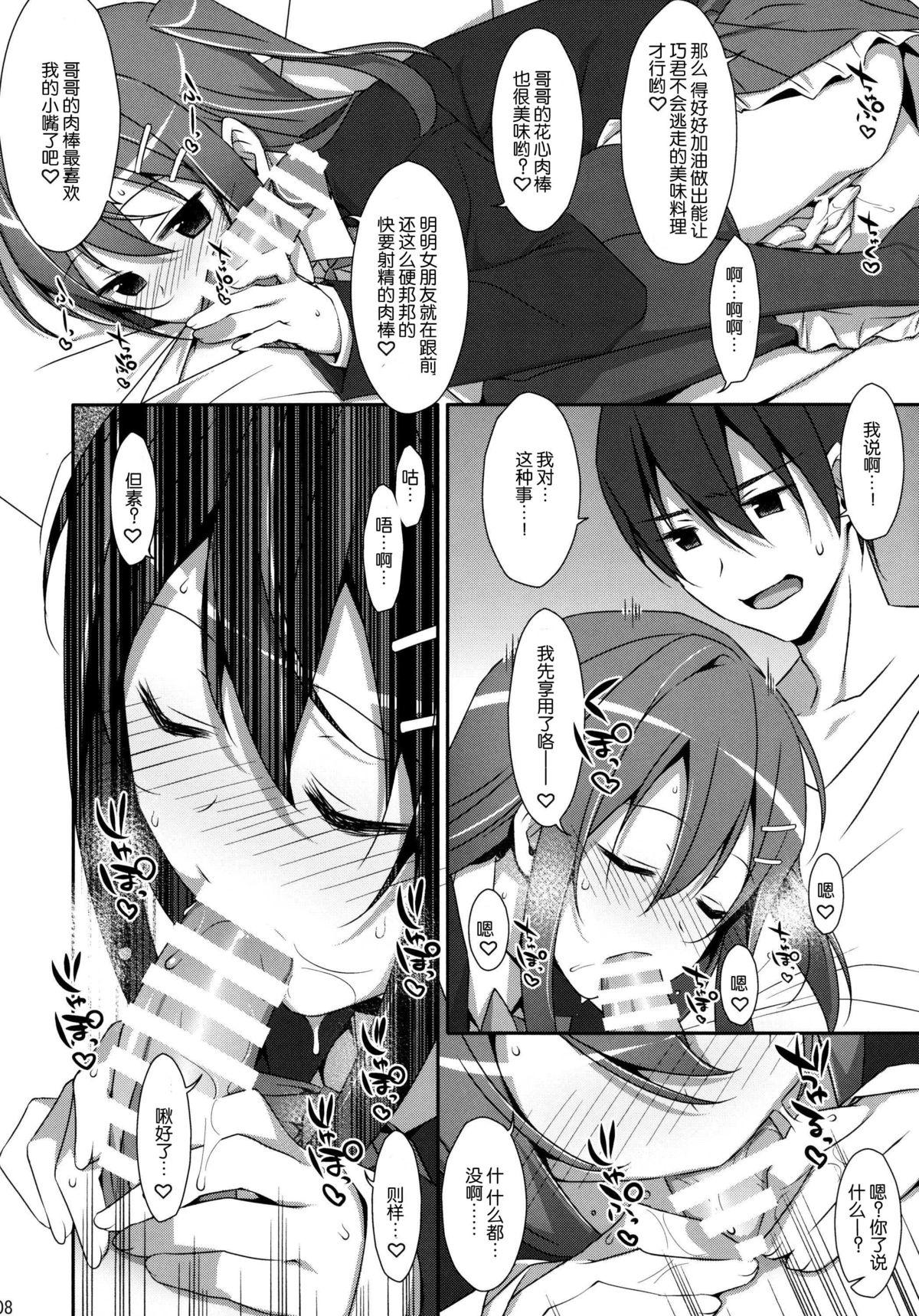 私の、お兄ちゃん(COMIC1☆9) [TIES (タケイオーキ)]  [中国翻訳](33页)