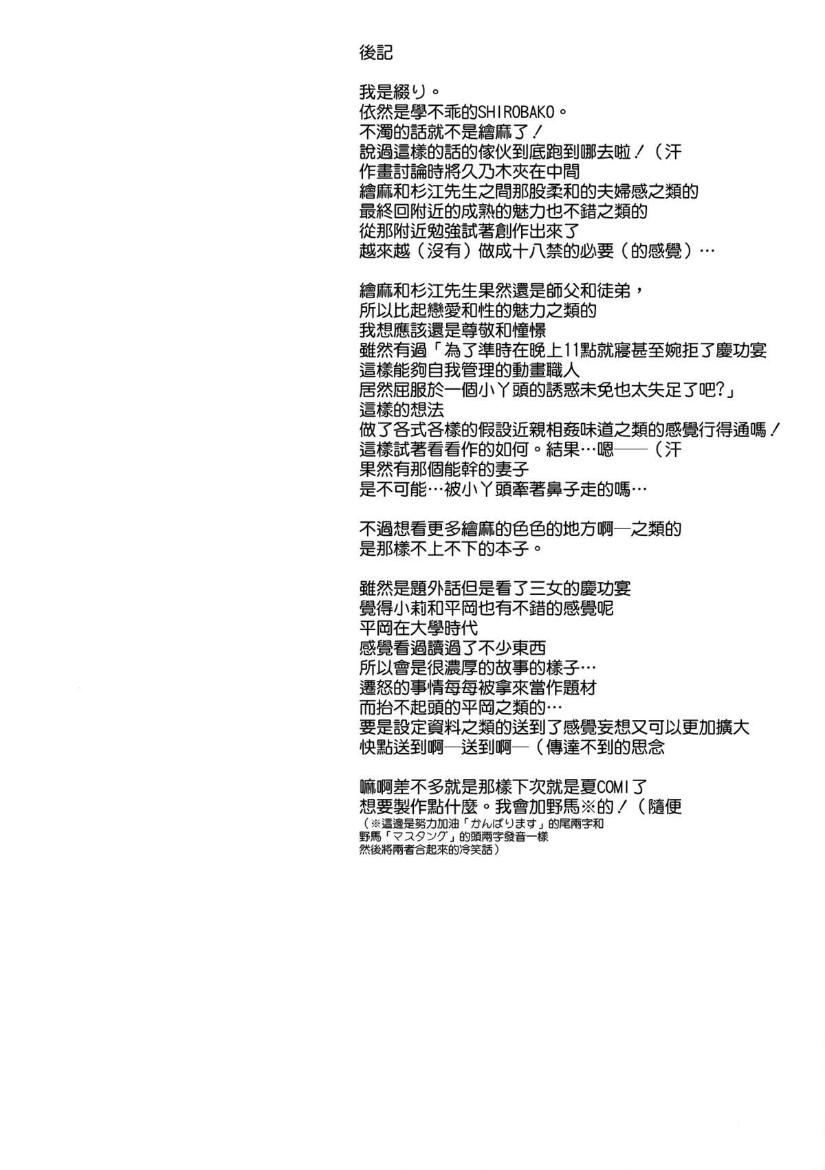 夢のような時間を(COMIC1☆9) [Dream Halls! (綴り)] (SHIROBAKO) [中国翻訳](24页)-第1章-图片361