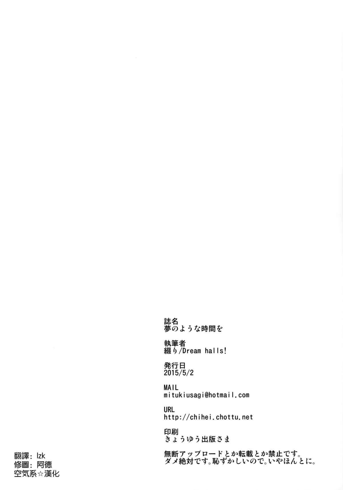 夢のような時間を(COMIC1☆9) [Dream Halls! (綴り)]  (SHIROBAKO) [中国翻訳](24页)