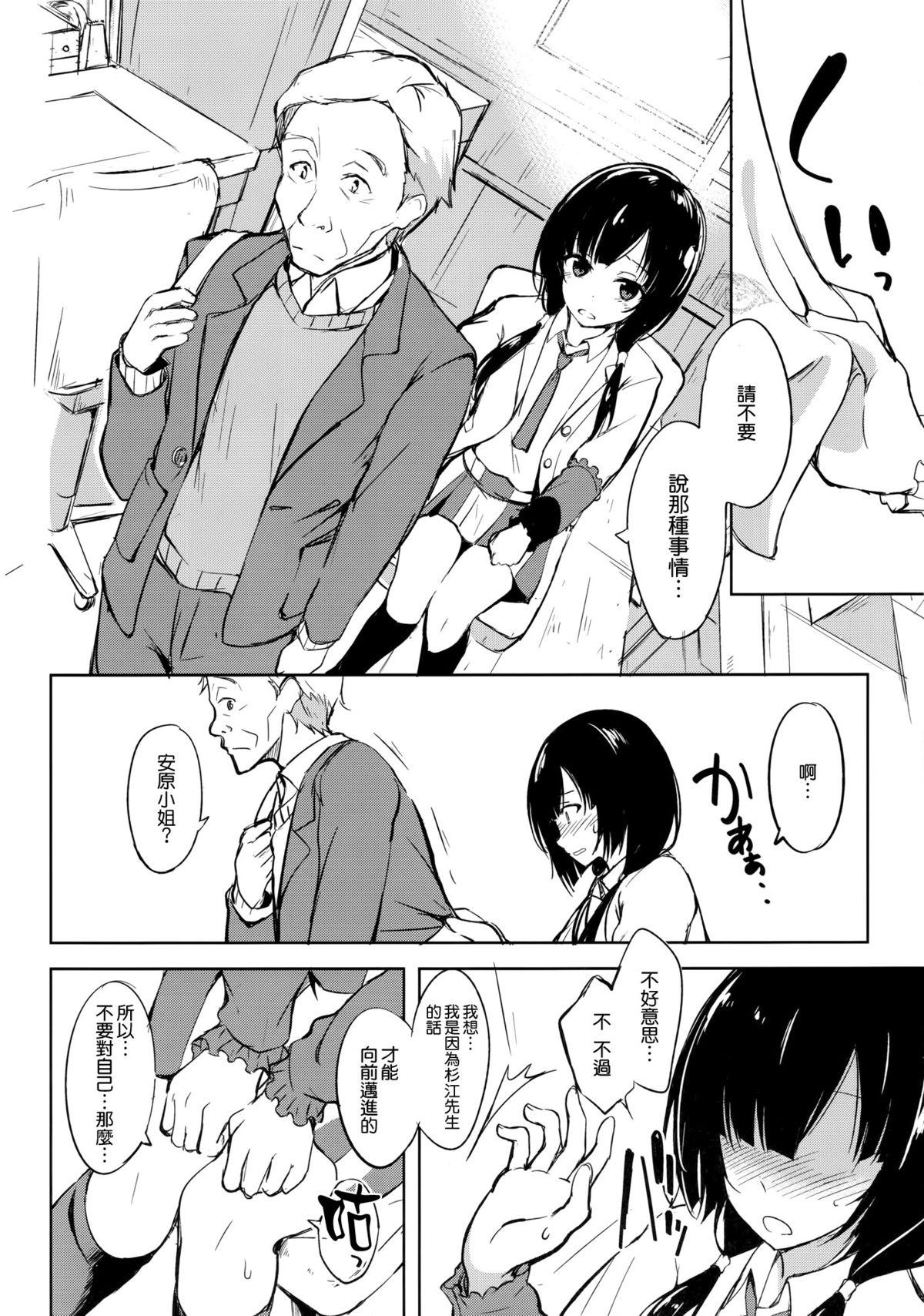 夢のような時間を(COMIC1☆9) [Dream Halls! (綴り)] (SHIROBAKO) [中国翻訳](24页)-第1章-图片351