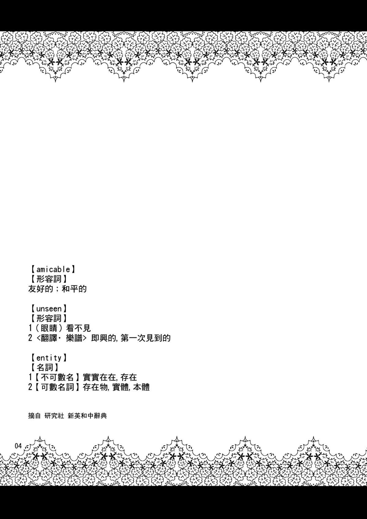 Amicable Unseen Entity(C86) [04U (陵たすく)]  (艦隊これくしょん -艦これ-) [中国翻訳](23页)