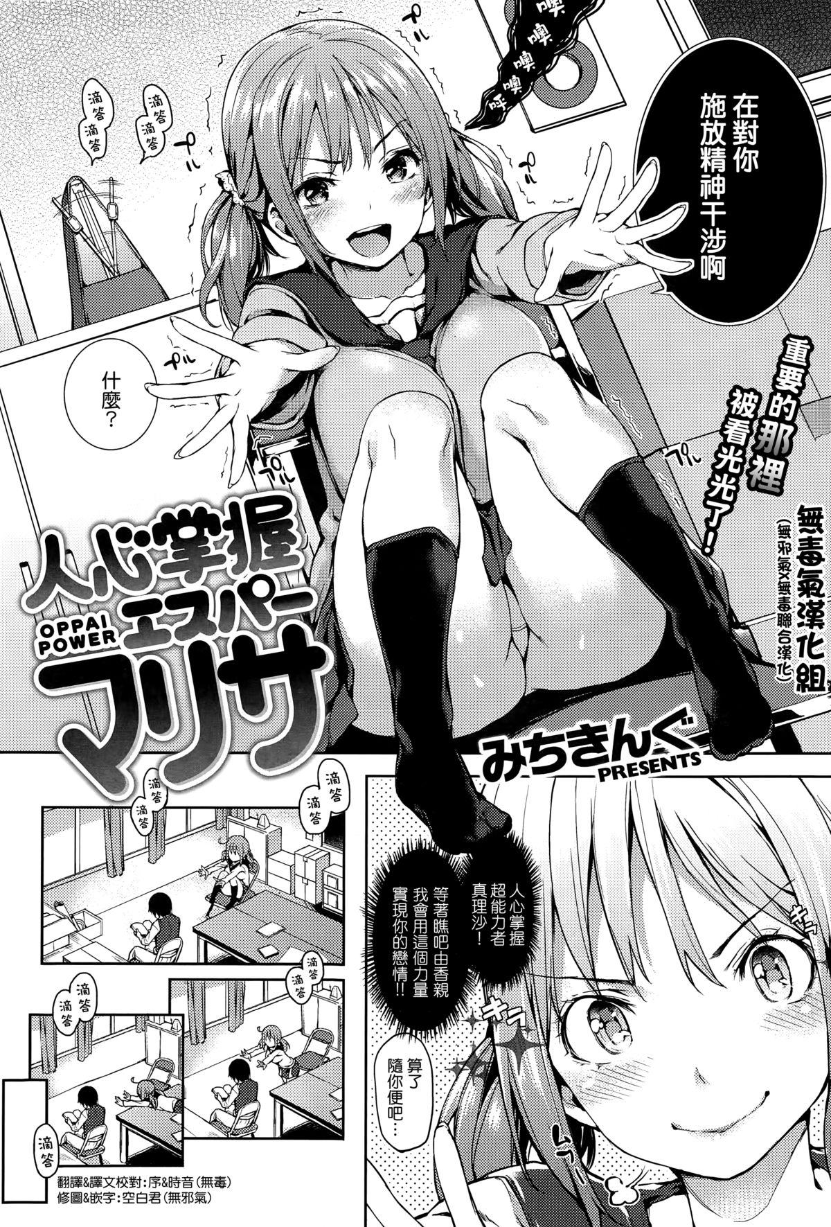 人心掌握エスパーマリサ[みちきんぐ]  (COMIC 快楽天 2015年5月号) [中国翻訳](18页)