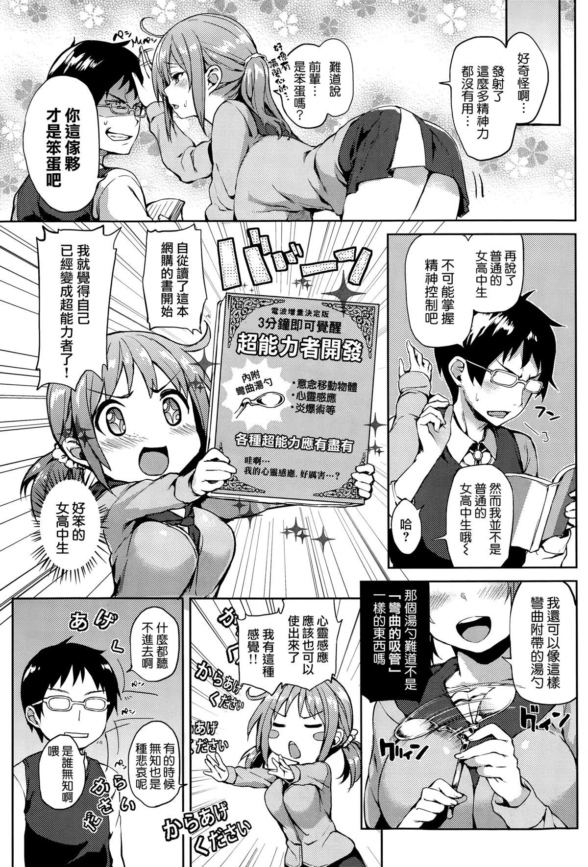 人心掌握エスパーマリサ[みちきんぐ]  (COMIC 快楽天 2015年5月号) [中国翻訳](18页)