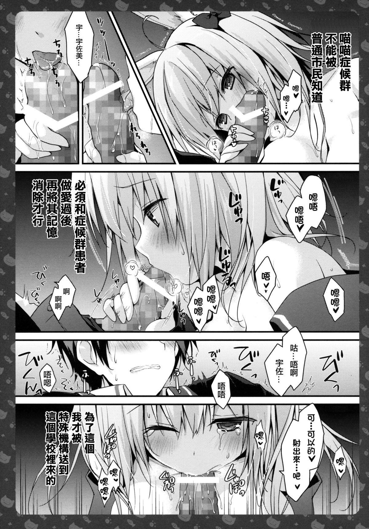 ニャンコロジ4(CSP6) [きのこのみ (konomi)]  -宇佐美さんと秘密の保健室- [中国翻訳](29页)