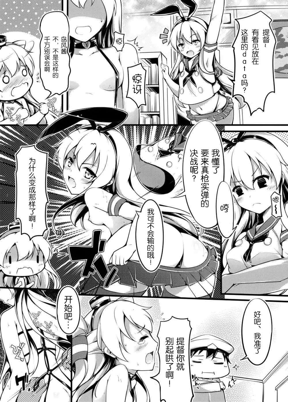 COMIC 風津天(C86) [無口遮攔 (ちやみ)]  (艦隊これくしょん -艦これ-) [中国翻訳](29页)