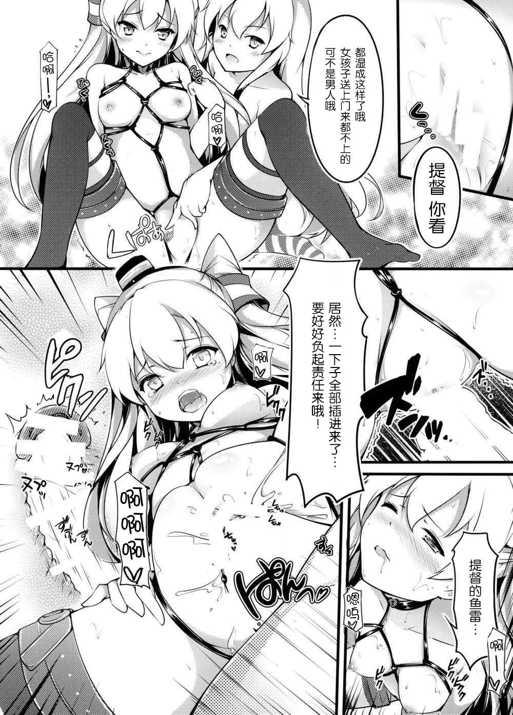 COMIC 風津天(C86) [無口遮攔 (ちやみ)]  (艦隊これくしょん -艦これ-) [中国翻訳](29页)