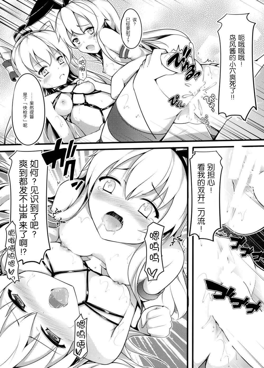 COMIC 風津天(C86) [無口遮攔 (ちやみ)]  (艦隊これくしょん -艦これ-) [中国翻訳](29页)