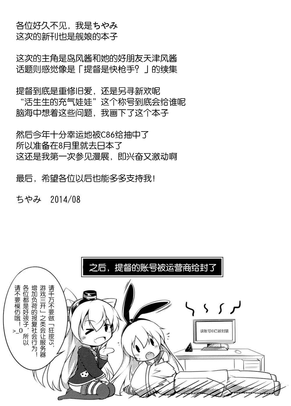 COMIC 風津天(C86) [無口遮攔 (ちやみ)]  (艦隊これくしょん -艦これ-) [中国翻訳](29页)