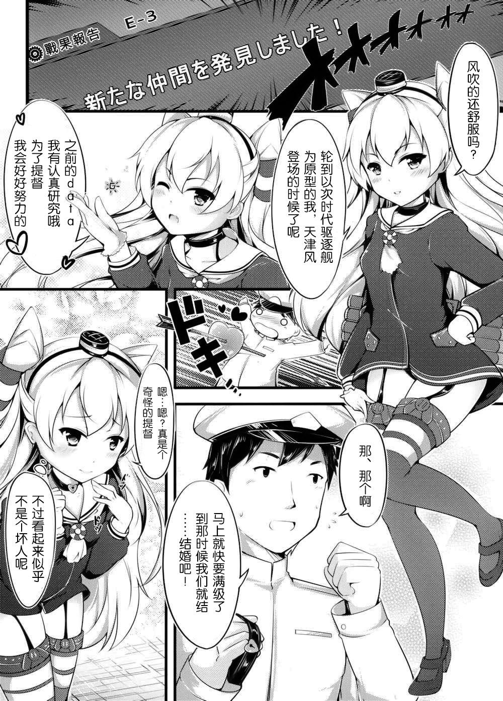 COMIC 風津天(C86) [無口遮攔 (ちやみ)]  (艦隊これくしょん -艦これ-) [中国翻訳](29页)