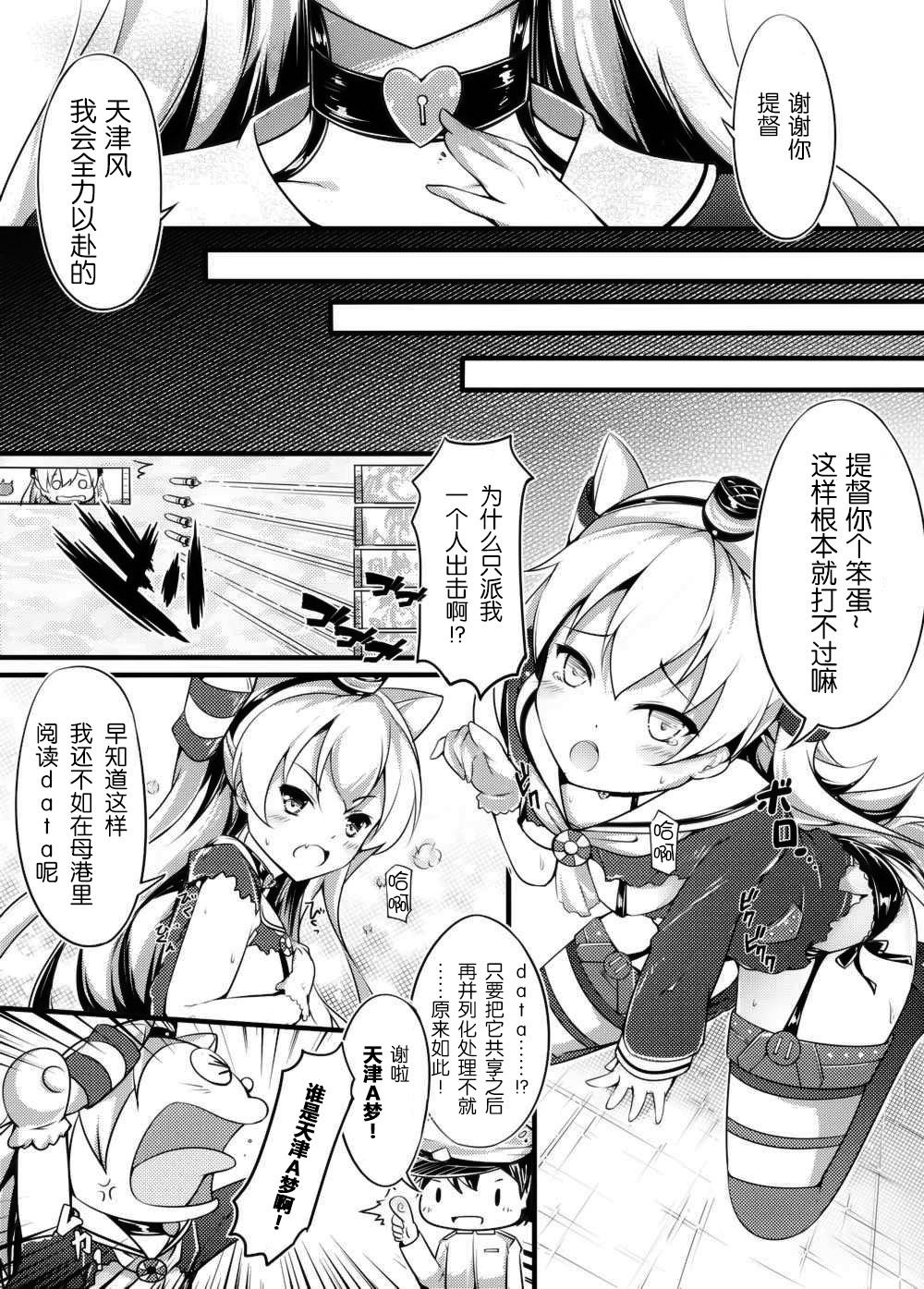 COMIC 風津天(C86) [無口遮攔 (ちやみ)]  (艦隊これくしょん -艦これ-) [中国翻訳](29页)