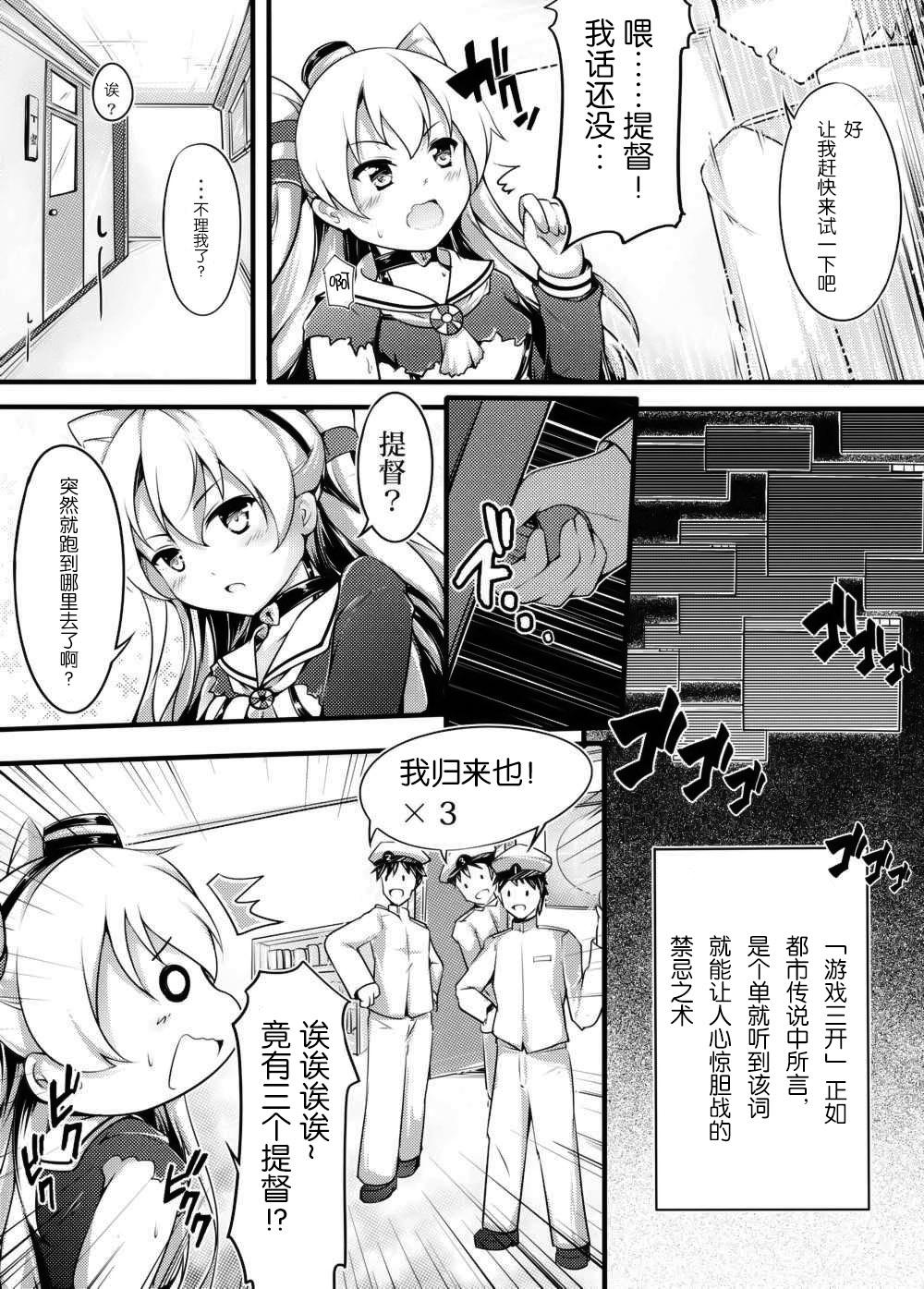 COMIC 風津天(C86) [無口遮攔 (ちやみ)]  (艦隊これくしょん -艦これ-) [中国翻訳](29页)