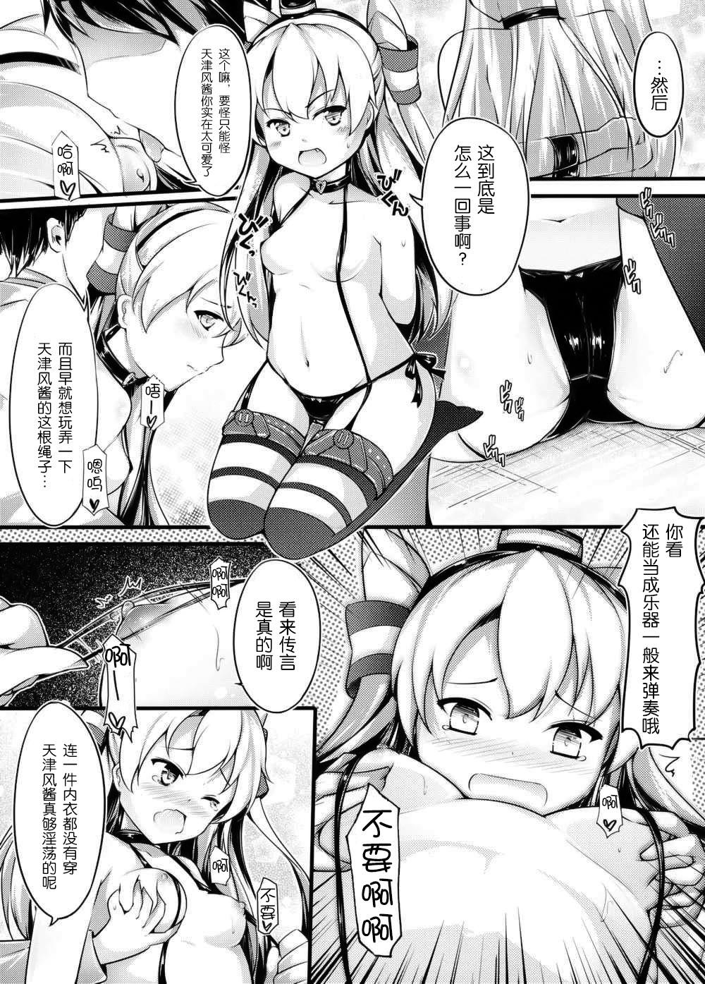 COMIC 風津天(C86) [無口遮攔 (ちやみ)]  (艦隊これくしょん -艦これ-) [中国翻訳](29页)