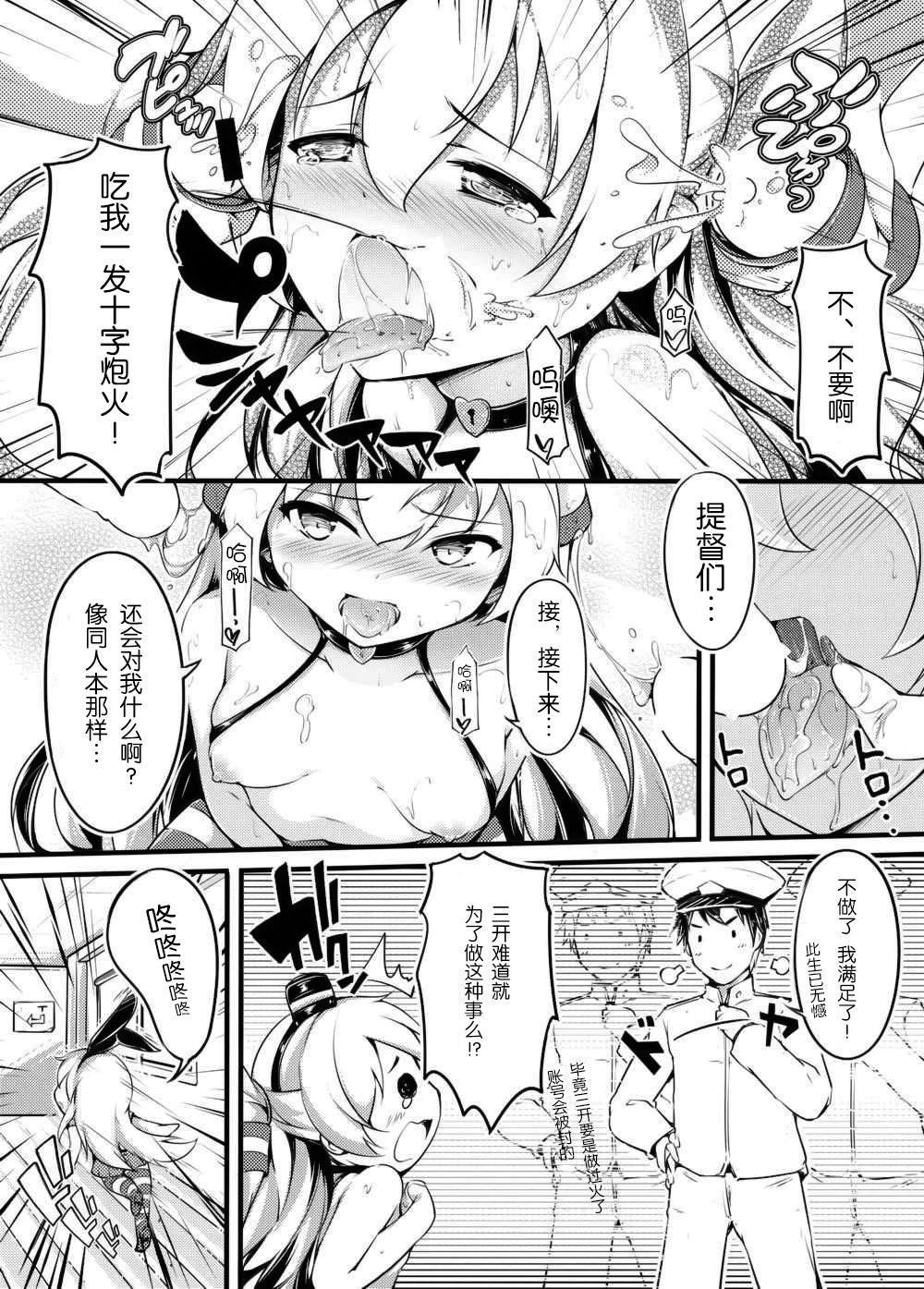 COMIC 風津天(C86) [無口遮攔 (ちやみ)]  (艦隊これくしょん -艦これ-) [中国翻訳](29页)