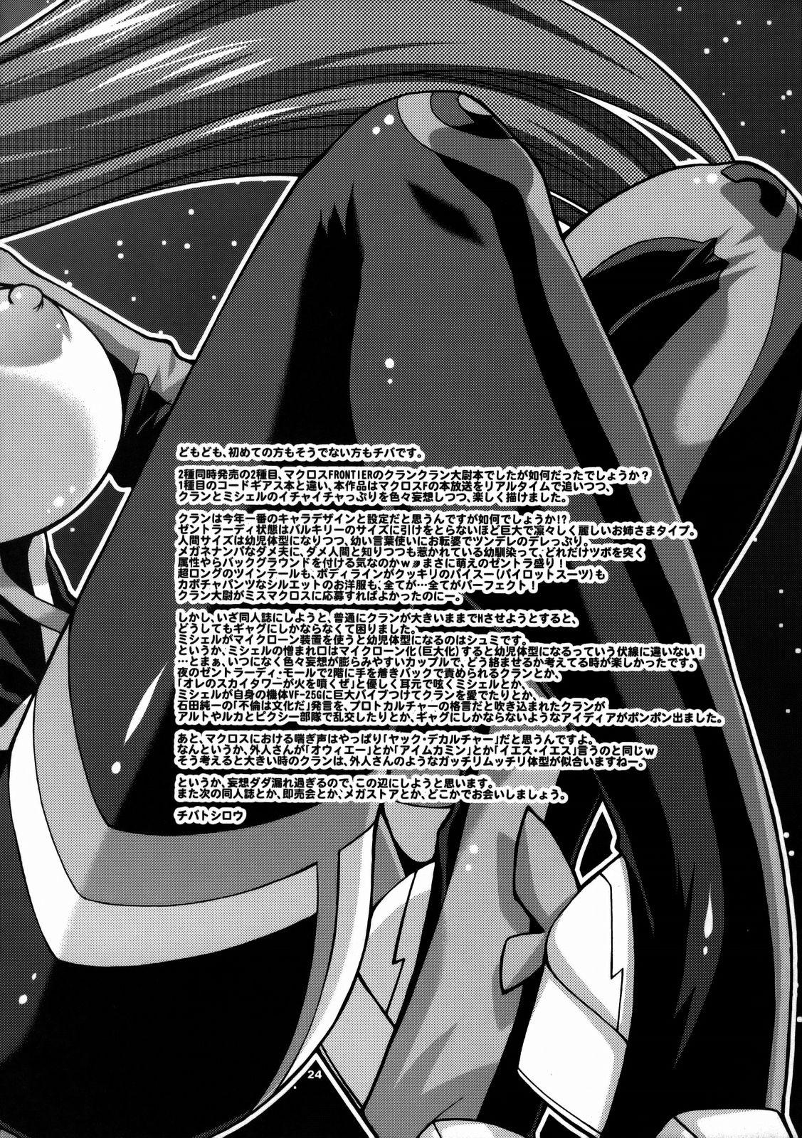 Hi-SICS02(C74) [celluloid acme (チバトシロウ)]  (マクロスFRONTIER) [中国翻訳](28页)