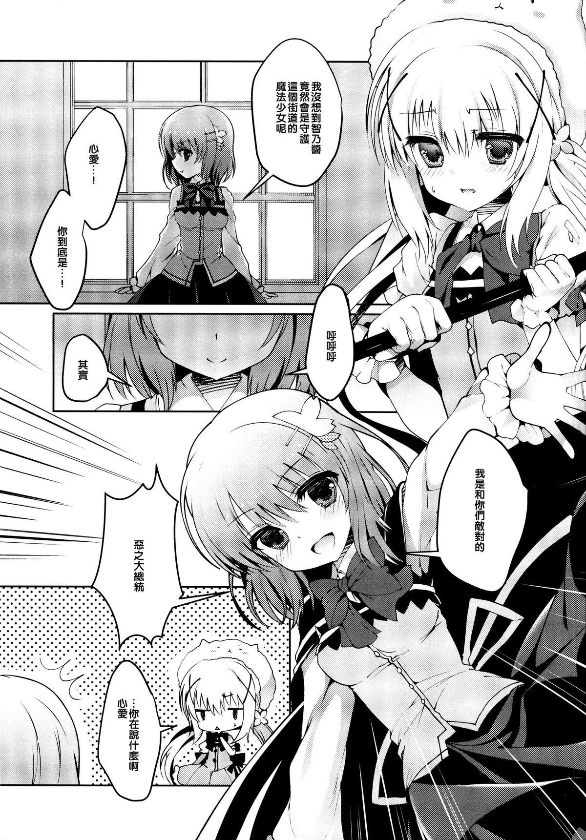 ご注文は魔法少女です(COMIC1☆9) [純銀星 (たかしな浅妃)]  (ご注文はうさぎですか?) [中国翻訳](16页)