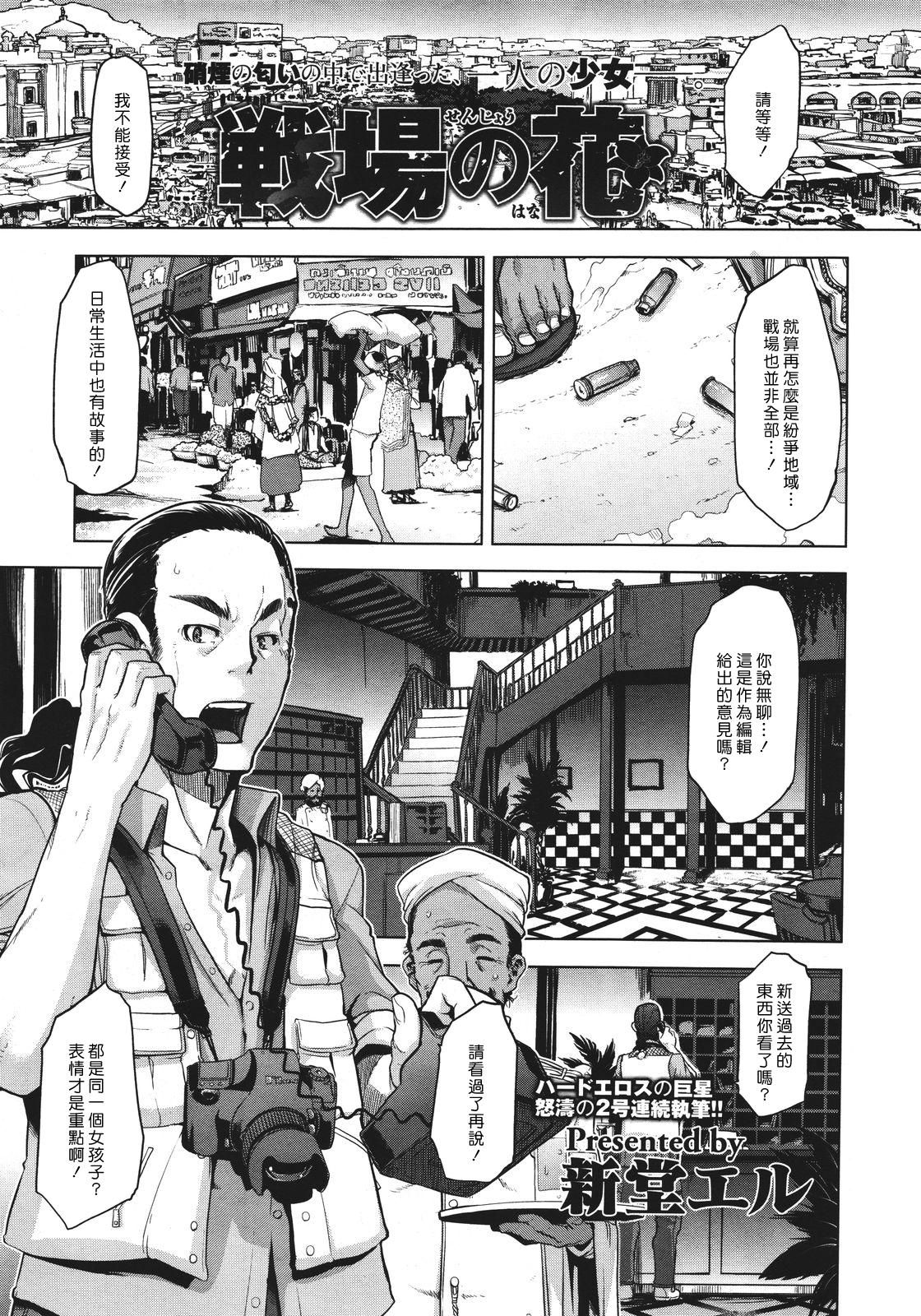 戦場の花[新堂エル] (コミックメガストア 2011年8月号) [中国翻訳](30页)