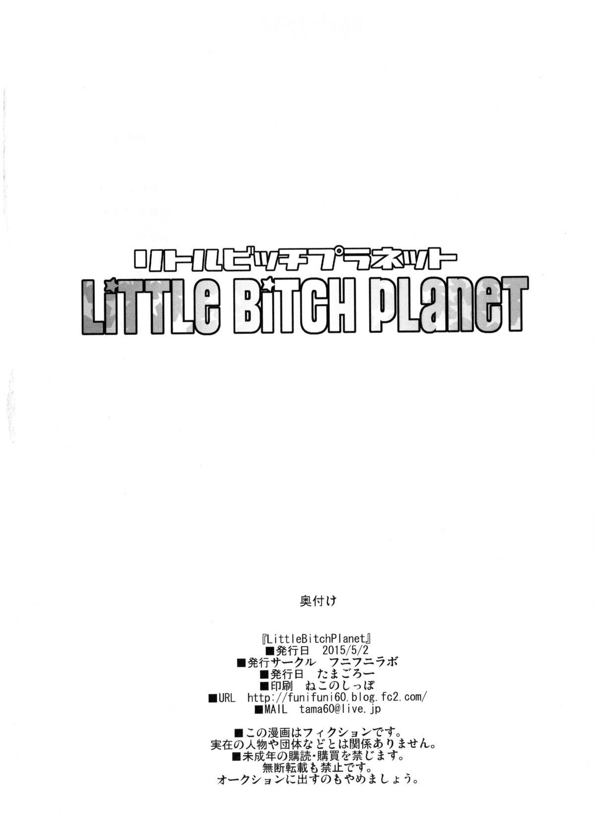 LITTLE BITCH PLANET(COMIC1☆9) [フニフニラボ (たまごろー)]  [中国翻訳](26页)