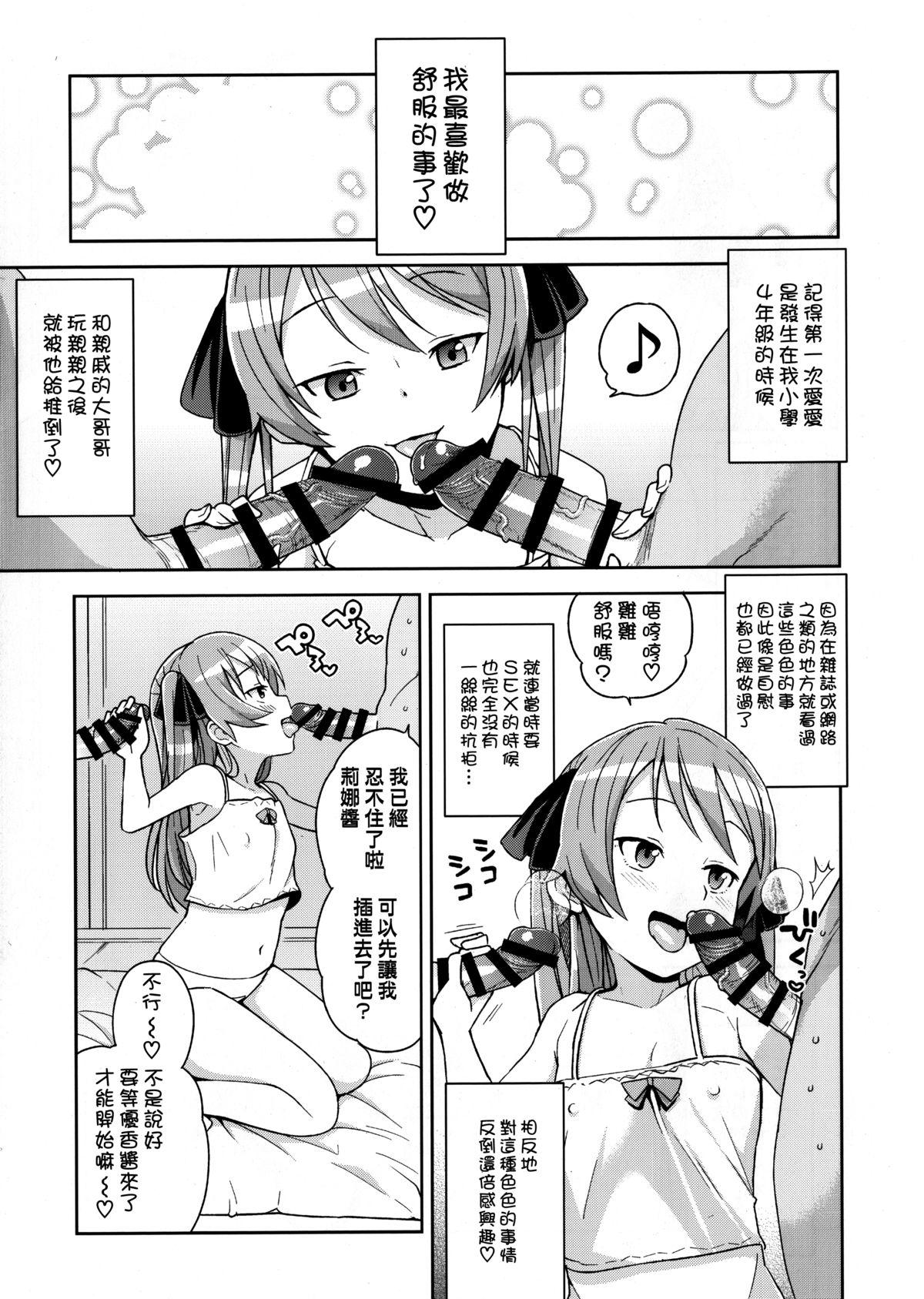 LITTLE BITCH PLANET(COMIC1☆9) [フニフニラボ (たまごろー)]  [中国翻訳](26页)