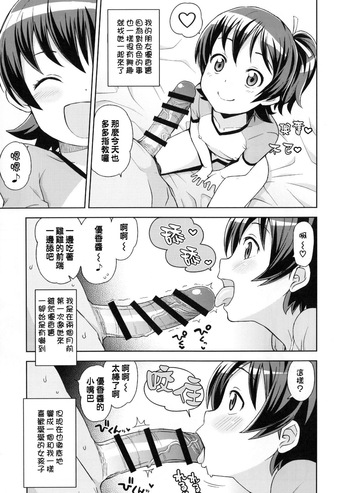 LITTLE BITCH PLANET(COMIC1☆9) [フニフニラボ (たまごろー)]  [中国翻訳](26页)