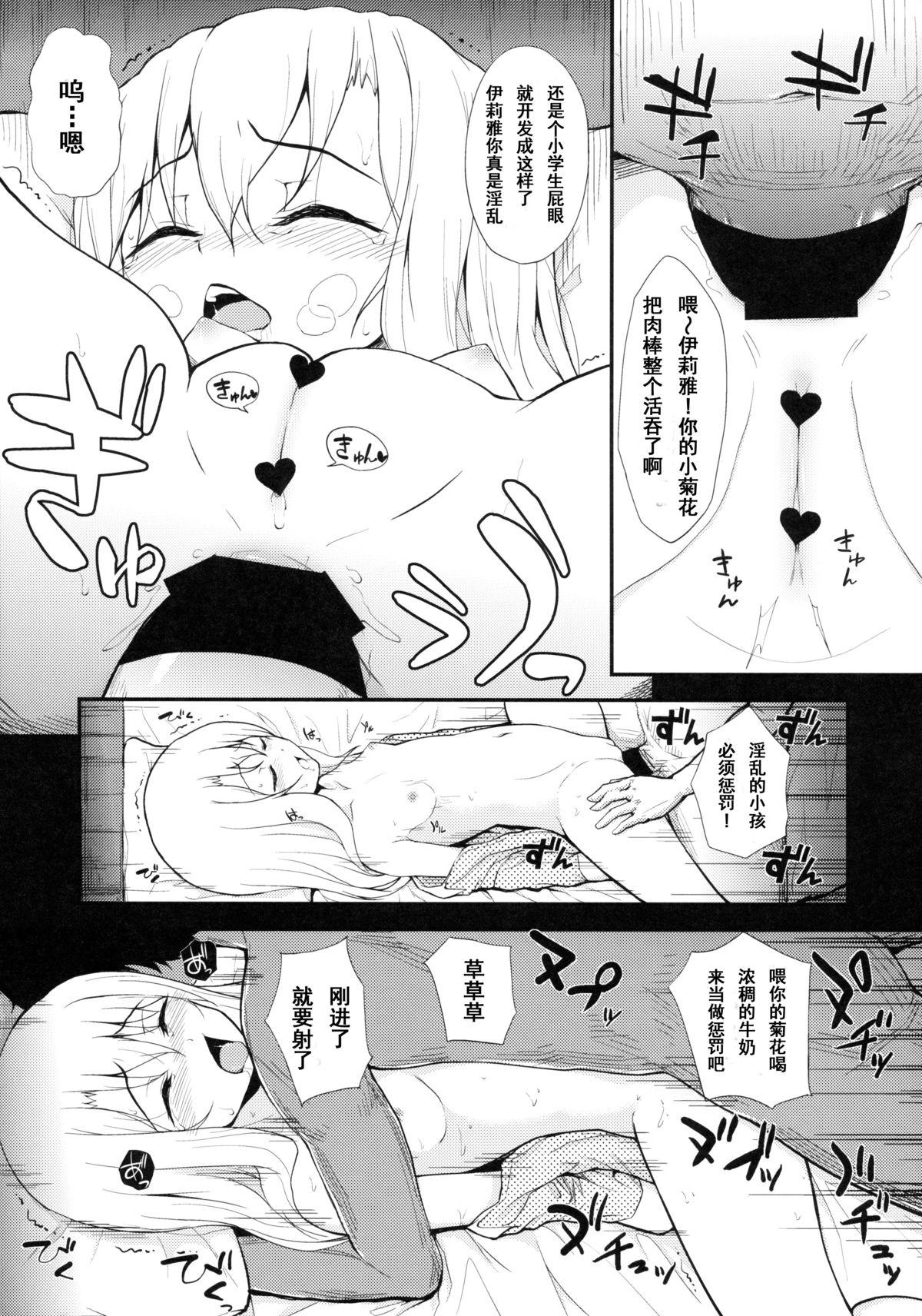 イリヤドール(C85) [HJUKISM (彦馬ヒロユキ)]  (Fate/kaleid liner プリズマ☆イリヤ) [中国翻訳](31页)