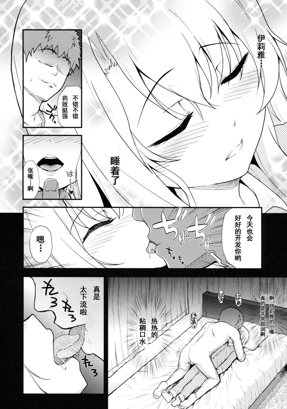 イリヤドール(C85) [HJUKISM (彦馬ヒロユキ)]  (Fate/kaleid liner プリズマ☆イリヤ) [中国翻訳](31页)