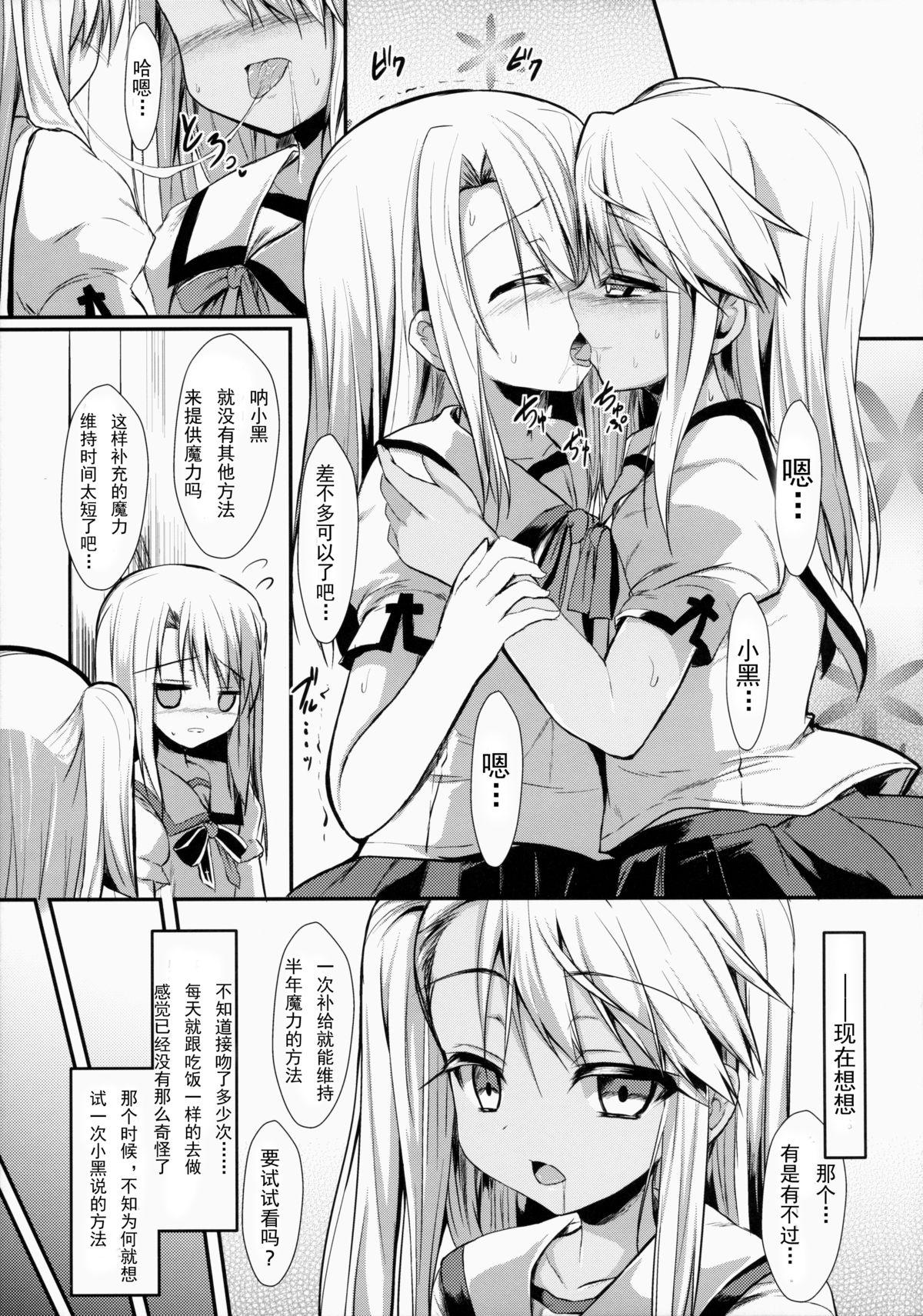 魔力供給中毒(COMIC1☆9) [ASTRONOMY (SeN)]  (Fate/kaleid liner プリズマ☆イリヤ) [中国翻訳](20页)