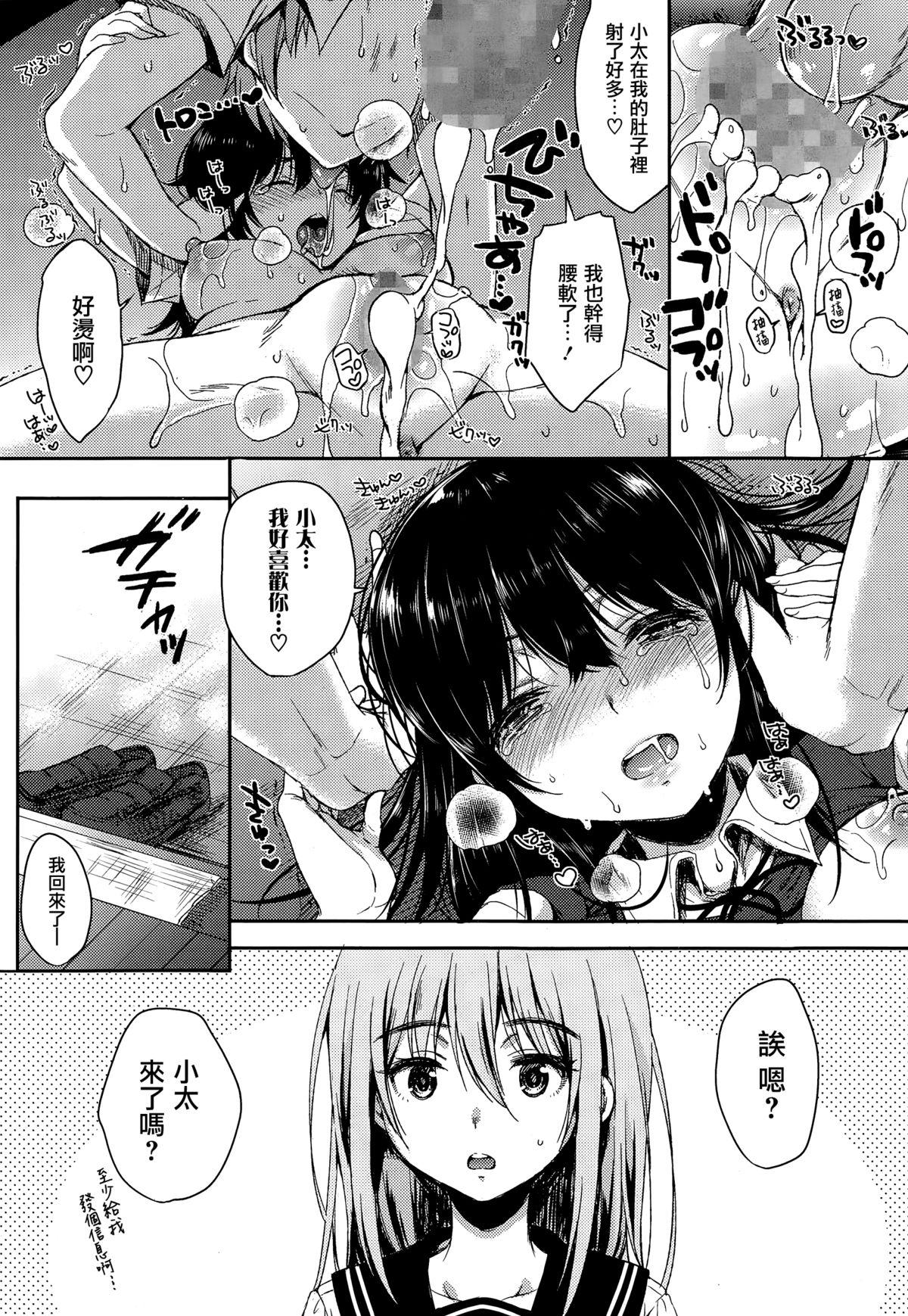 ナマイキsister[七宮つぐ実]  (漫画ばんがいち 2015年1月号) [中国翻訳](17页)