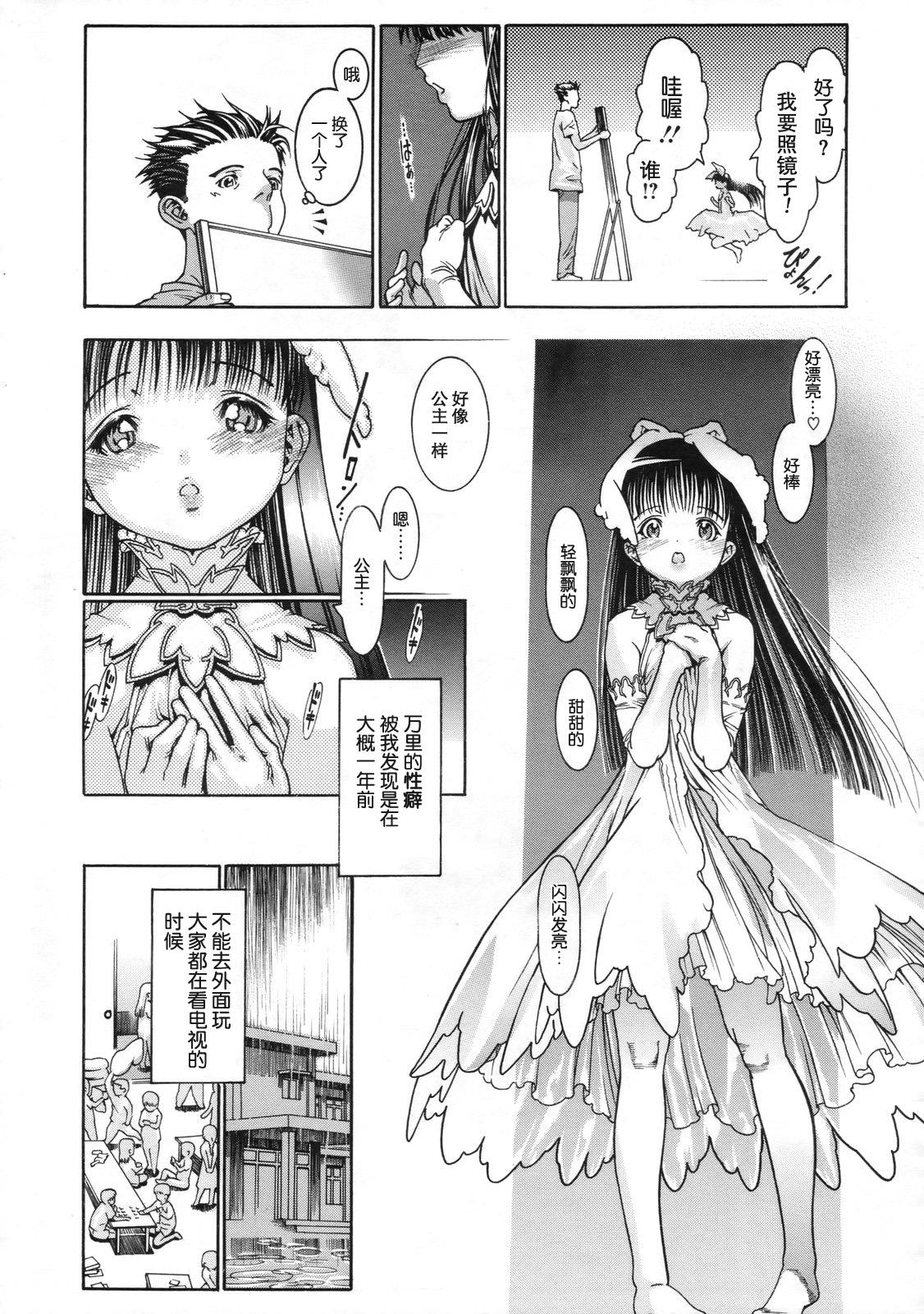 物陰プリンセス[あしか]  (コミックメガストア 2009年11月号) [中国翻訳](28页)