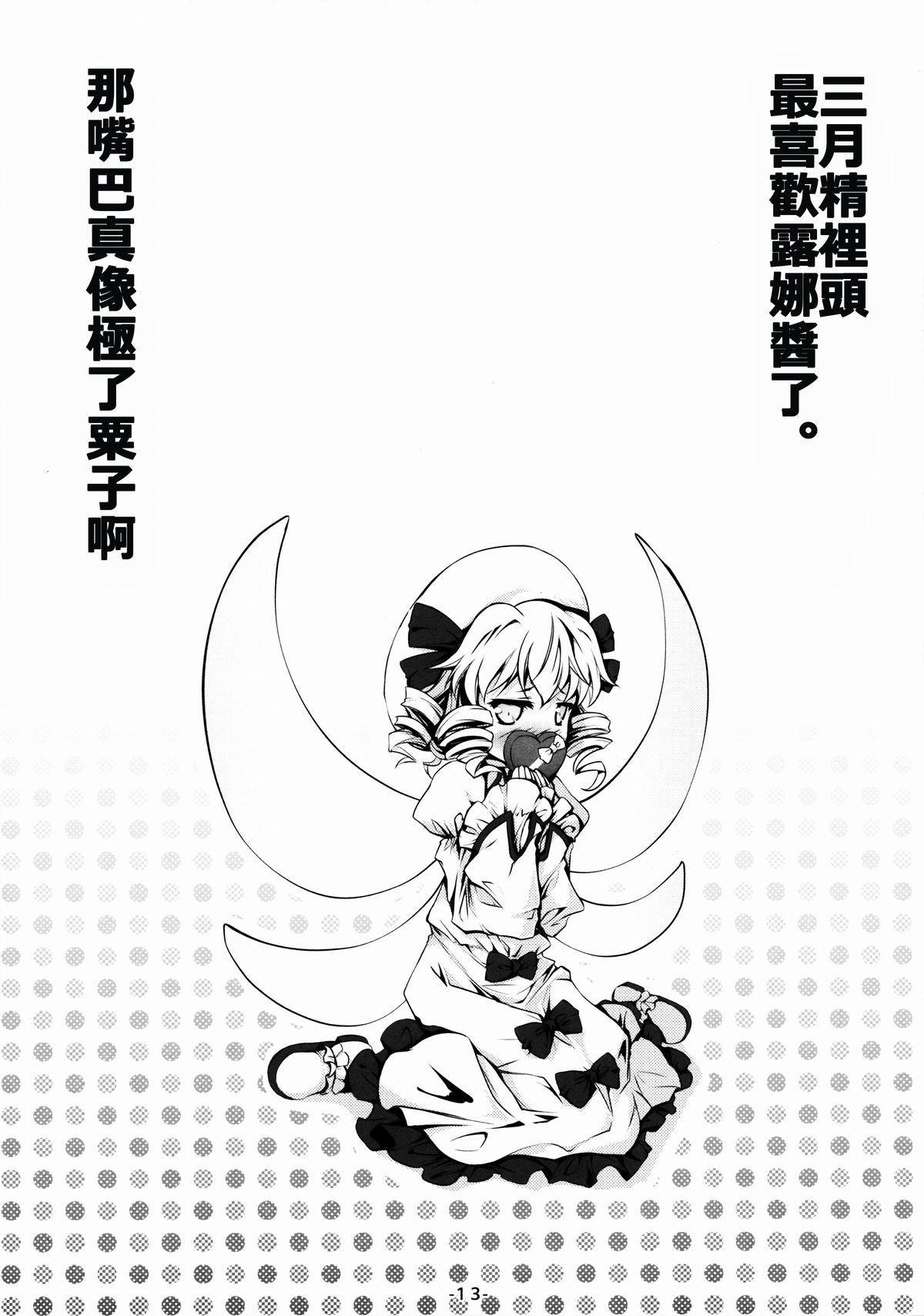 ルナチャとおとなのオママゴト？(例大祭12) [あばらんち (チマQ)]  (東方Project) [中国翻訳](23页)