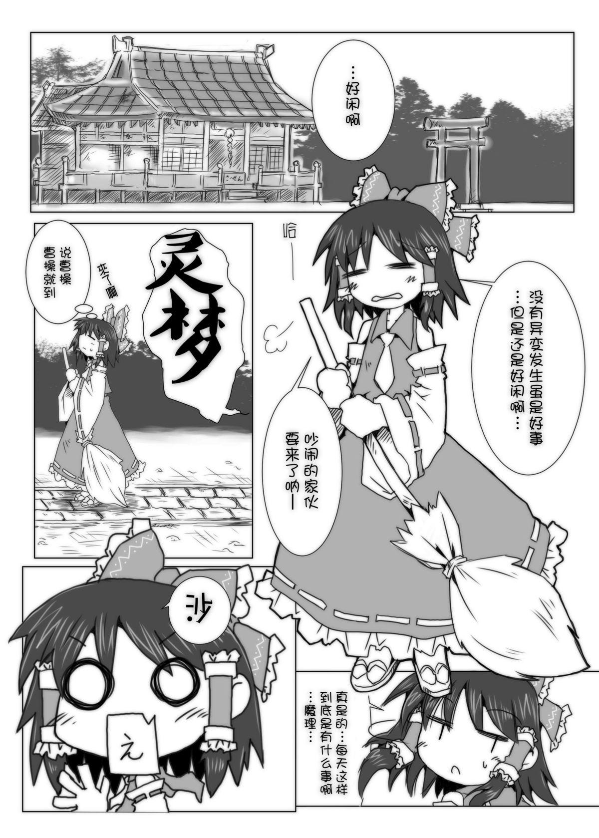 こねこ奇譚[虹幻工房 (緋良雪リオ)]  (東方Project) [中国翻訳] [DL版](26页)