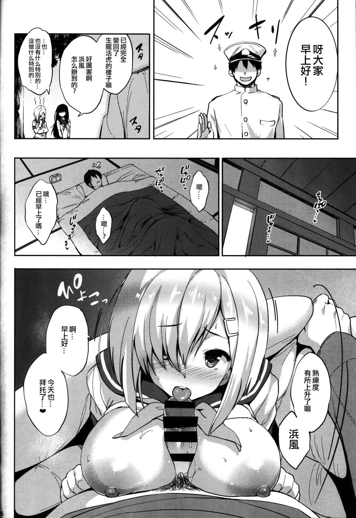 はまパイ(COMIC1☆9) [常時無常 (篠塚醸二)]  (艦隊これくしょん -艦これ-) [中国翻訳](20页)