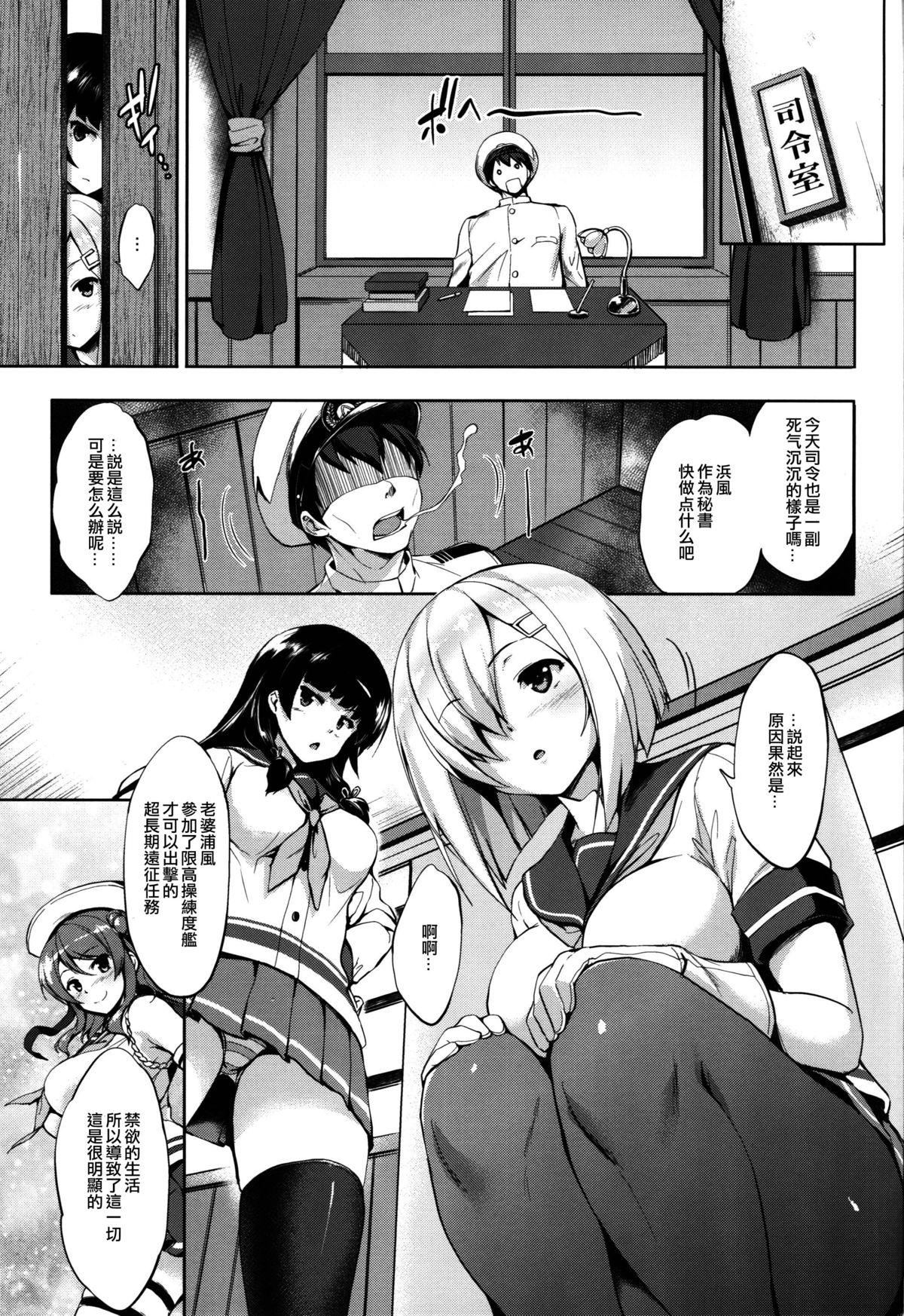 はまパイ(COMIC1☆9) [常時無常 (篠塚醸二)]  (艦隊これくしょん -艦これ-) [中国翻訳](20页)