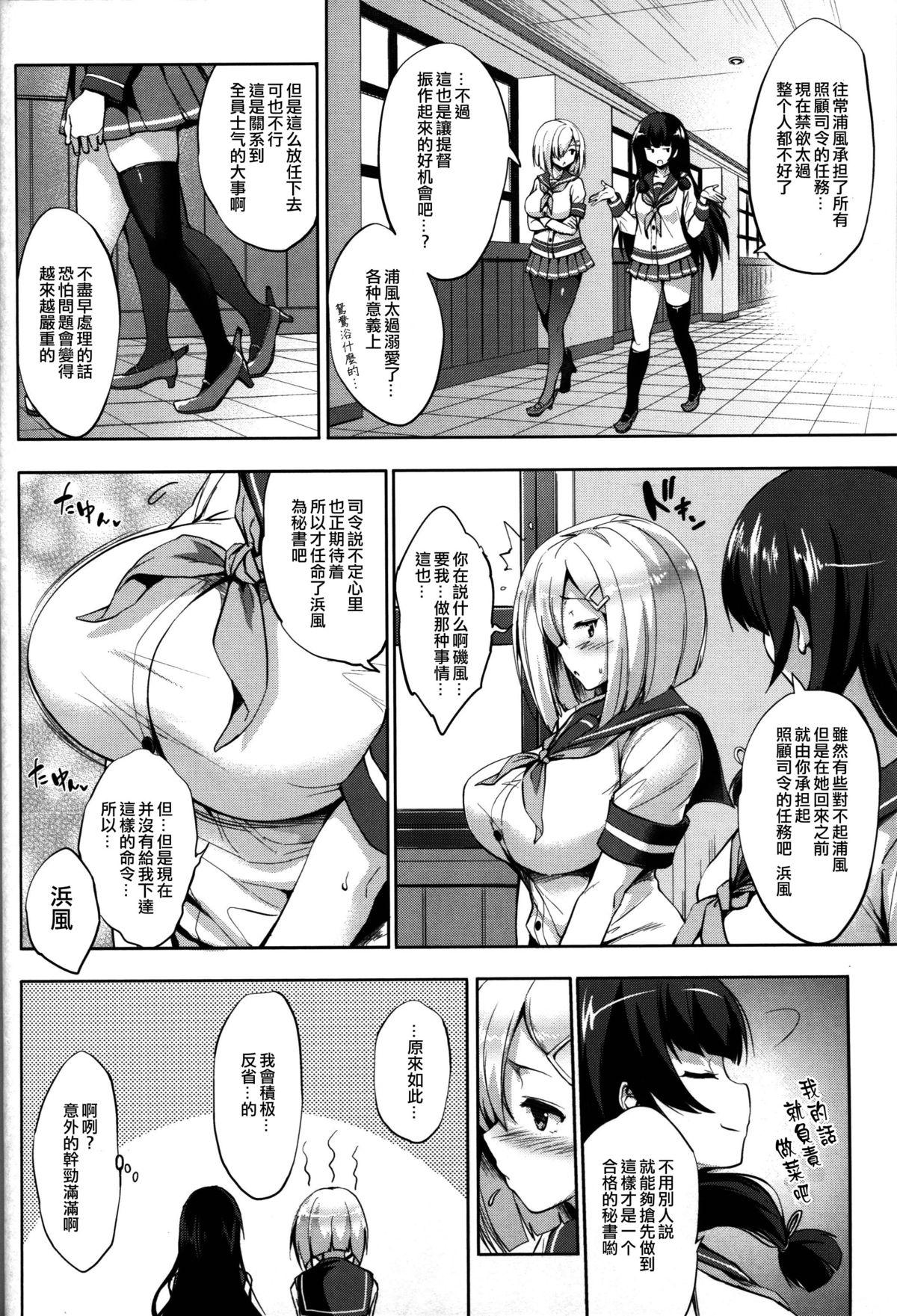 はまパイ(COMIC1☆9) [常時無常 (篠塚醸二)]  (艦隊これくしょん -艦これ-) [中国翻訳](20页)